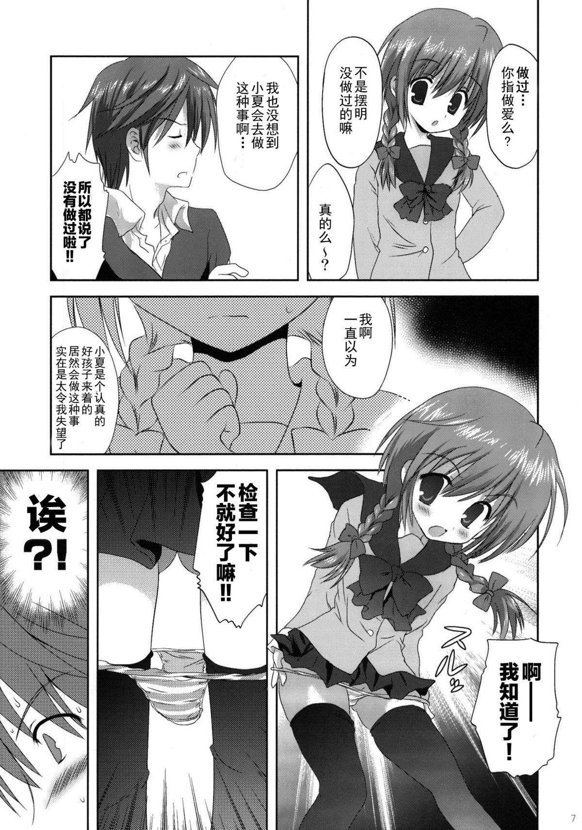 Imouto Shintaikensa page 7 full