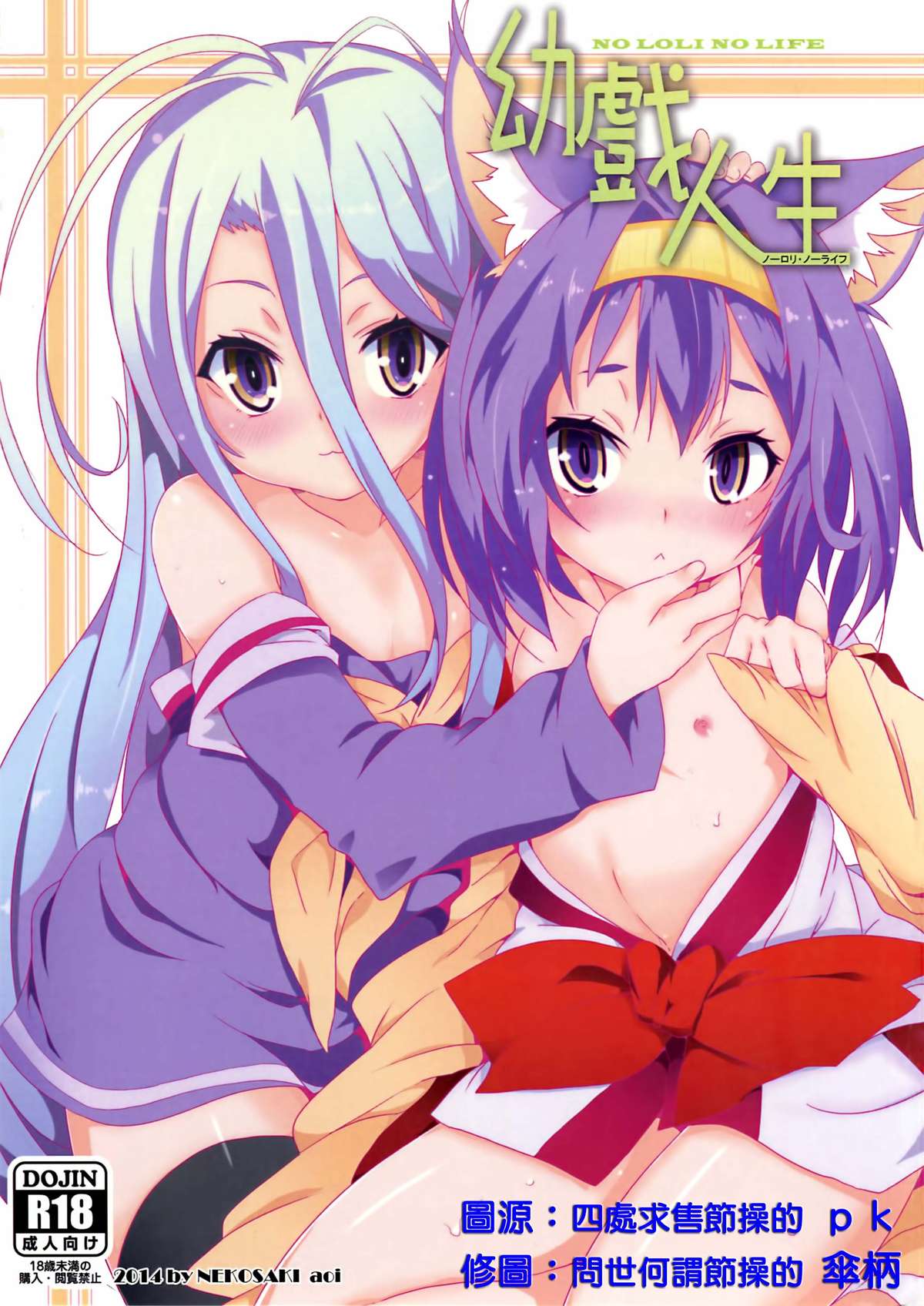 Yougi Jinsei - No Loli No Life page 1 full