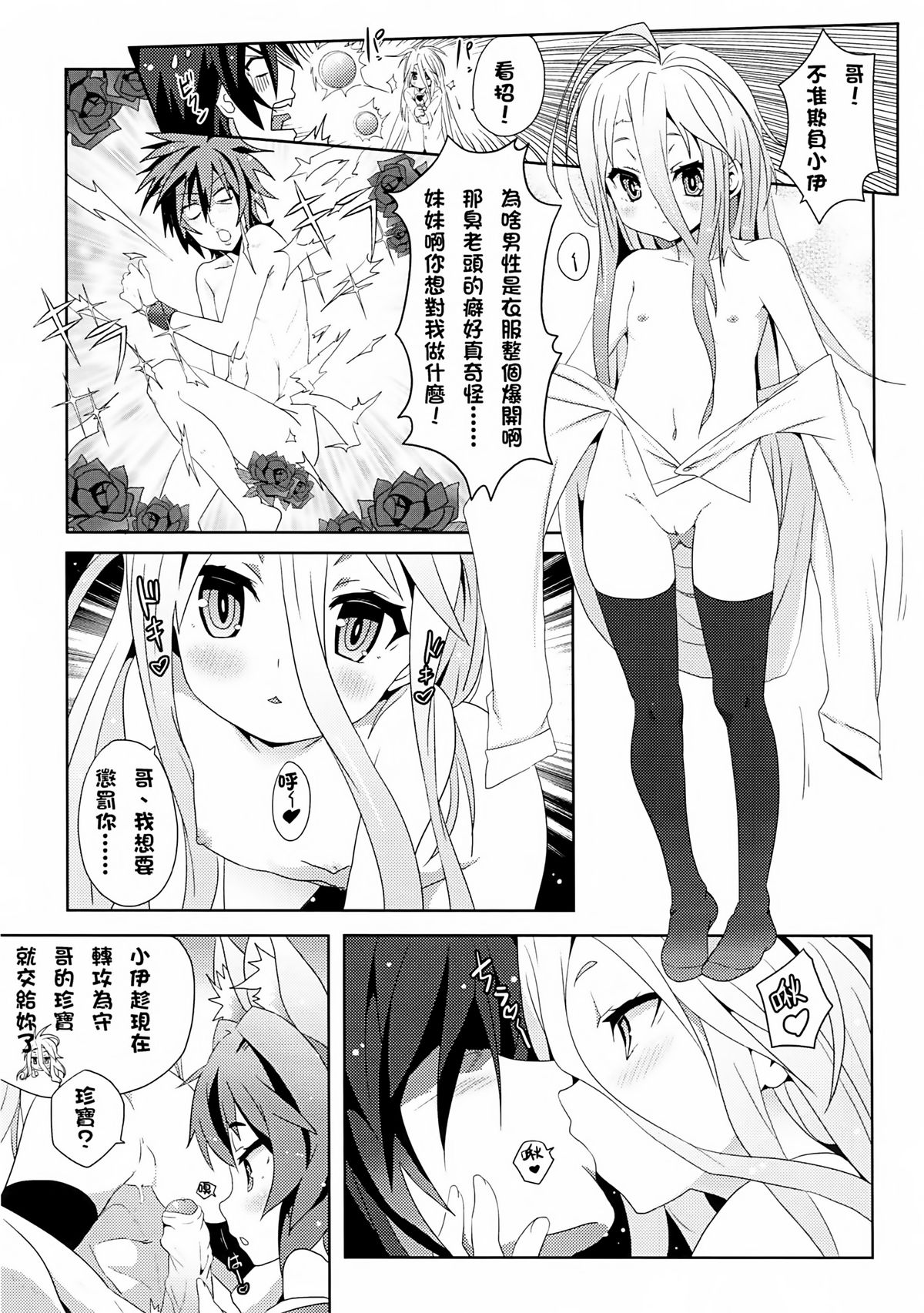 Yougi Jinsei - No Loli No Life page 9 full