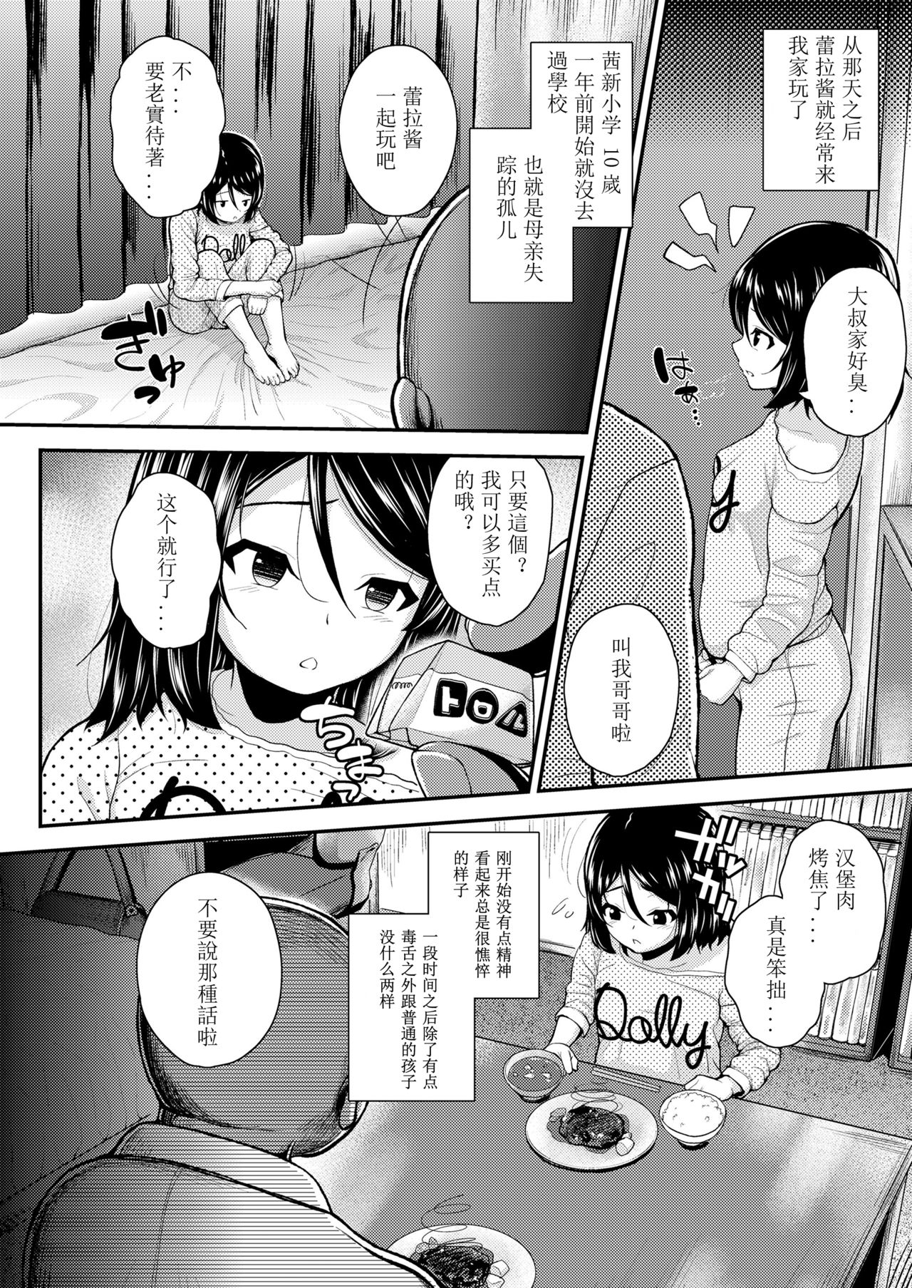 Ai ni Ueta Shoujo | 渴望爱的少女 page 5 full