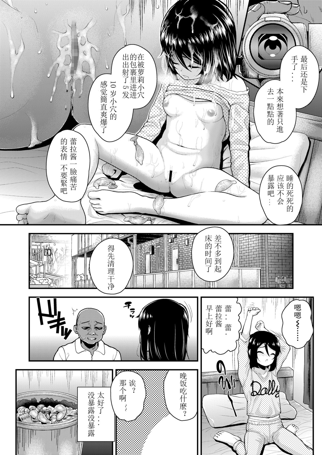 Ai ni Ueta Shoujo | 渴望爱的少女 page 9 full