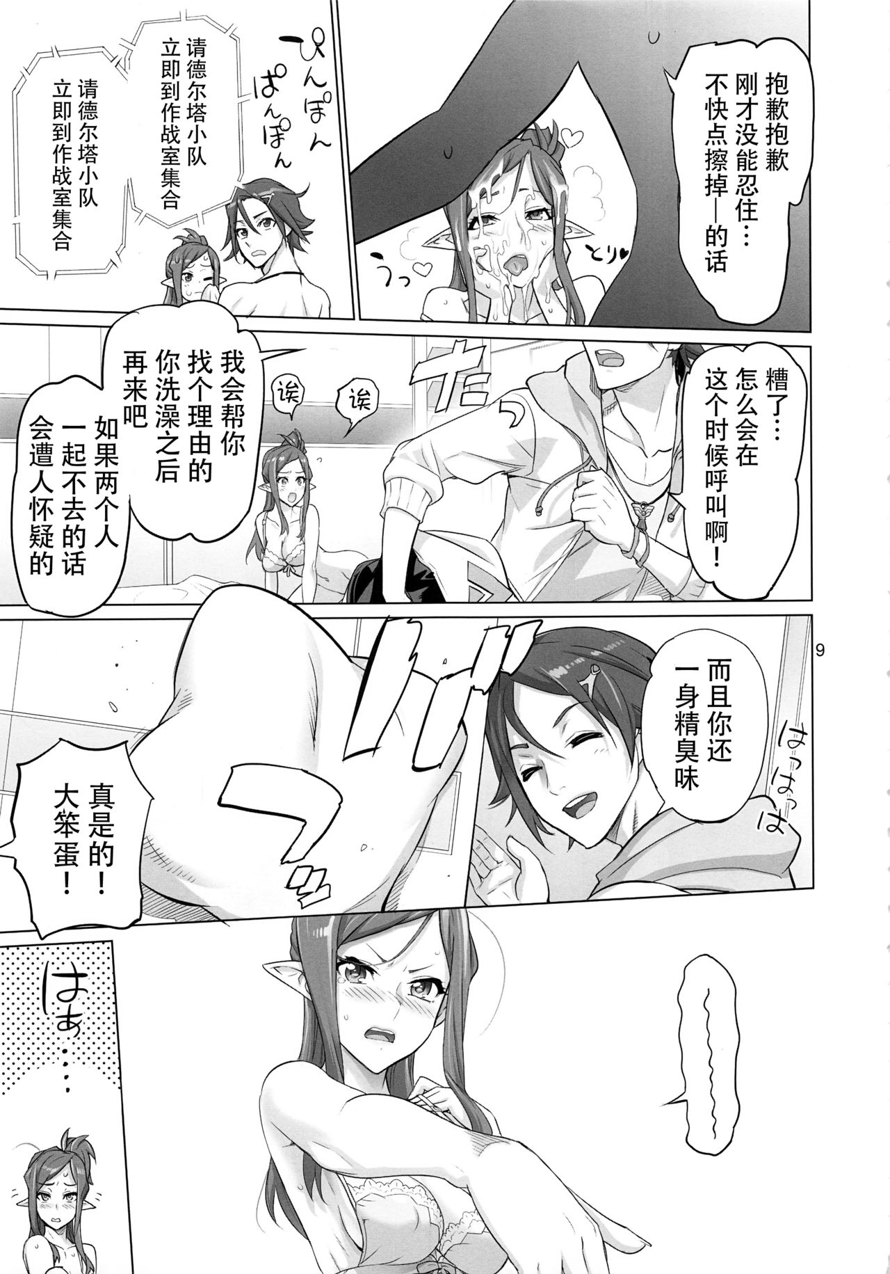 MIRAGE/MIRAGE page 9 full