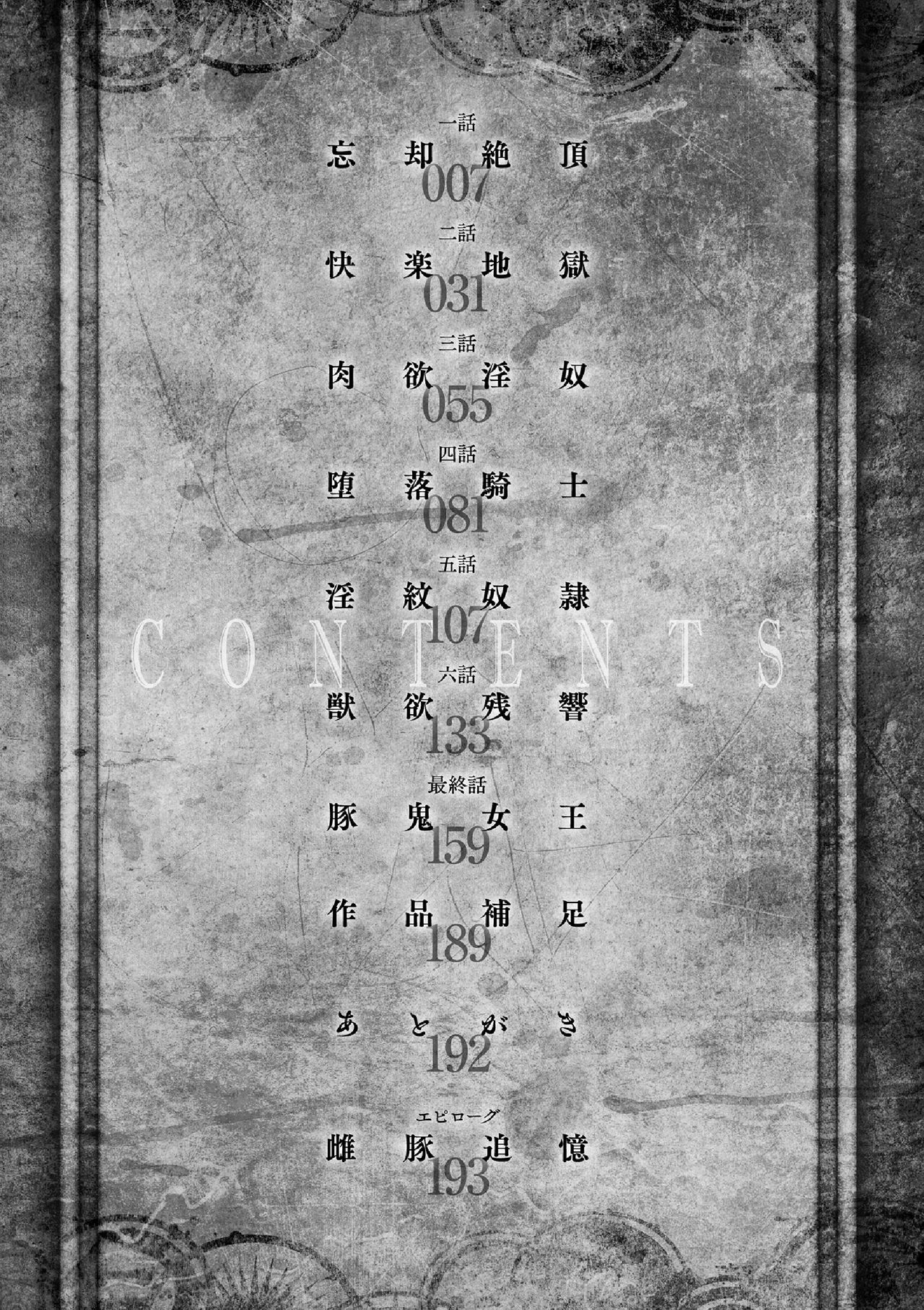 Epilogue Mesubuta Tsuioku page 7 full