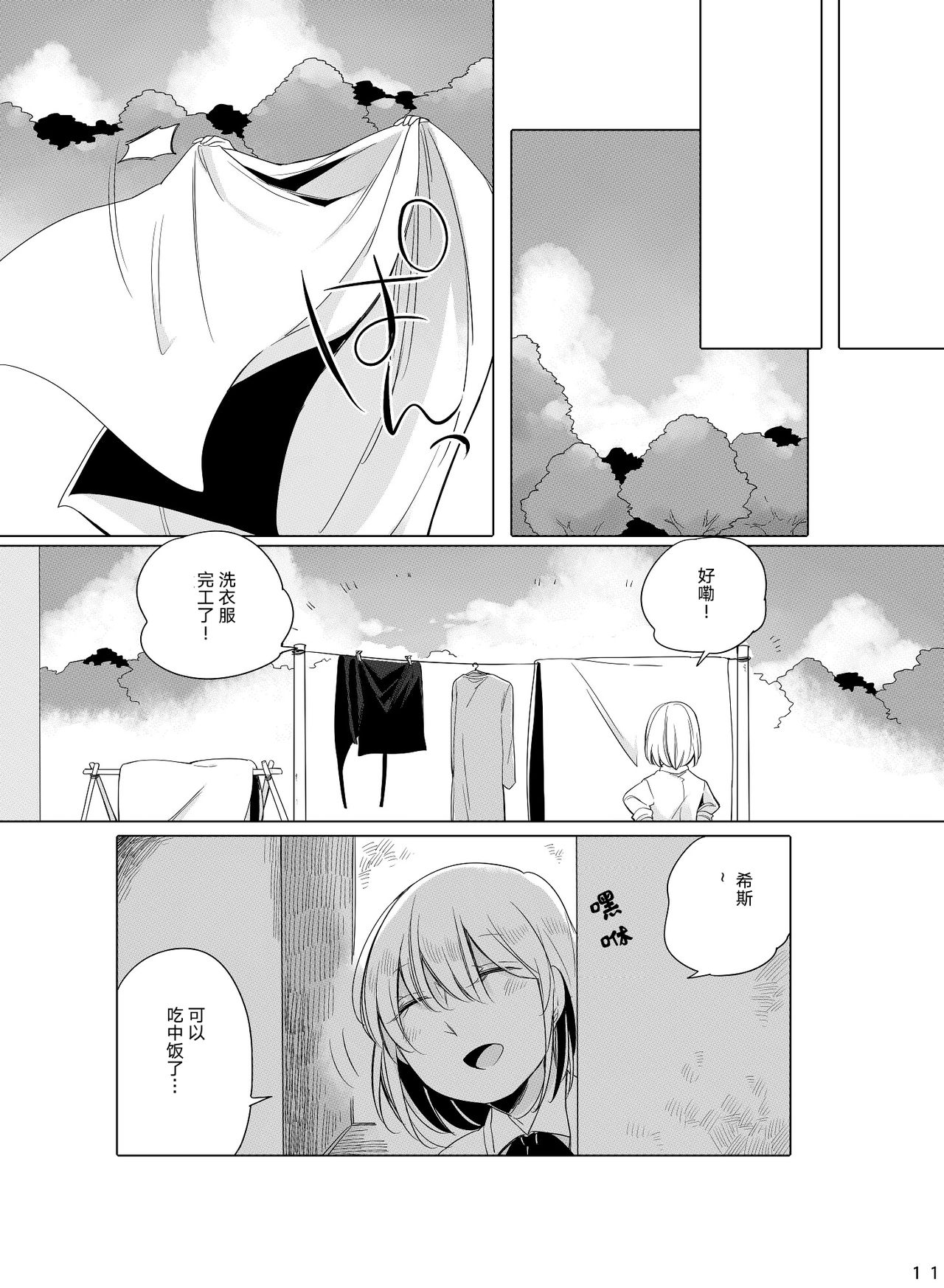 Hyacinth wa Aishiau page 10 full