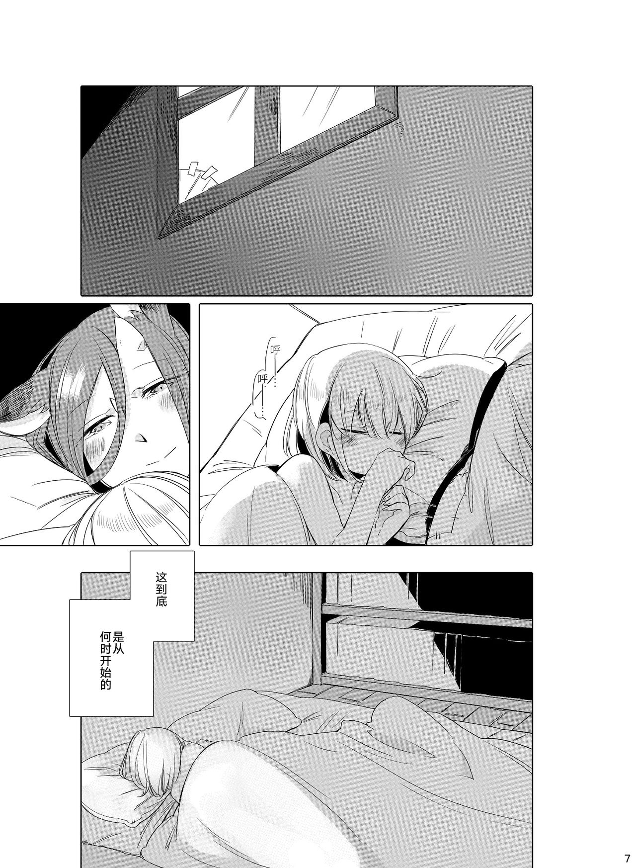 Hyacinth wa Aishiau page 6 full