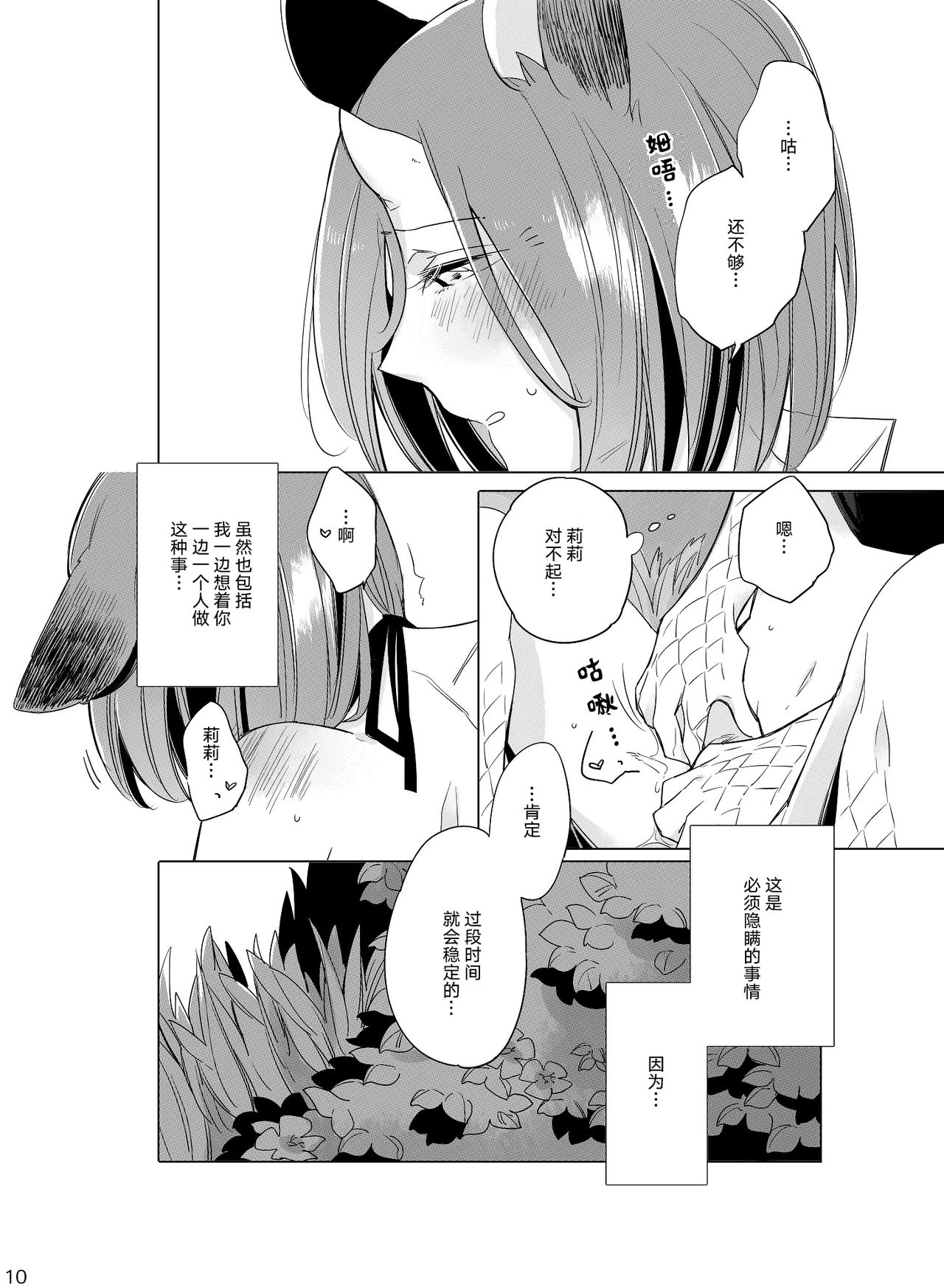 Hyacinth wa Aishiau page 9 full