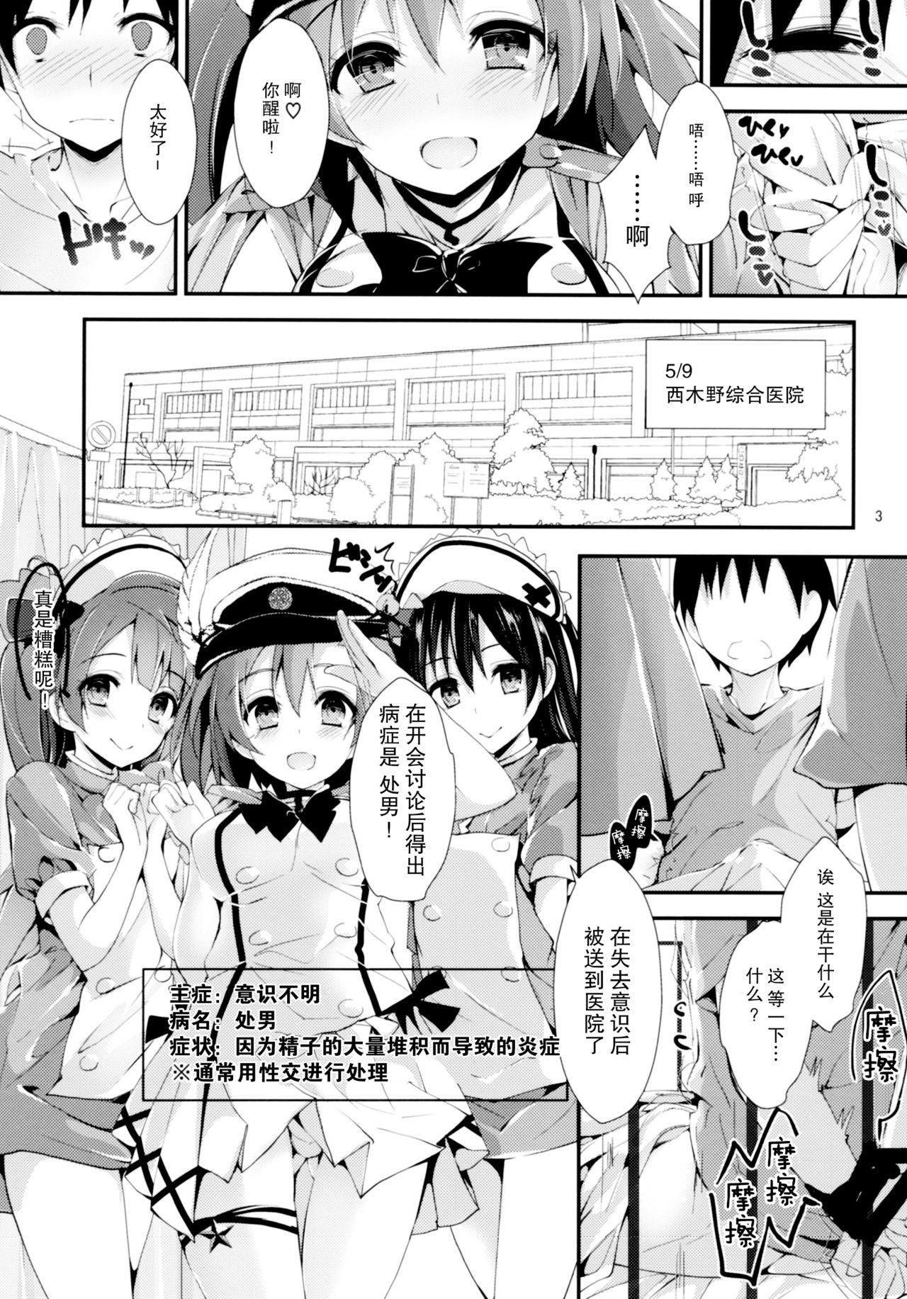 Nurse aid festa Vol. 2 page 3 full