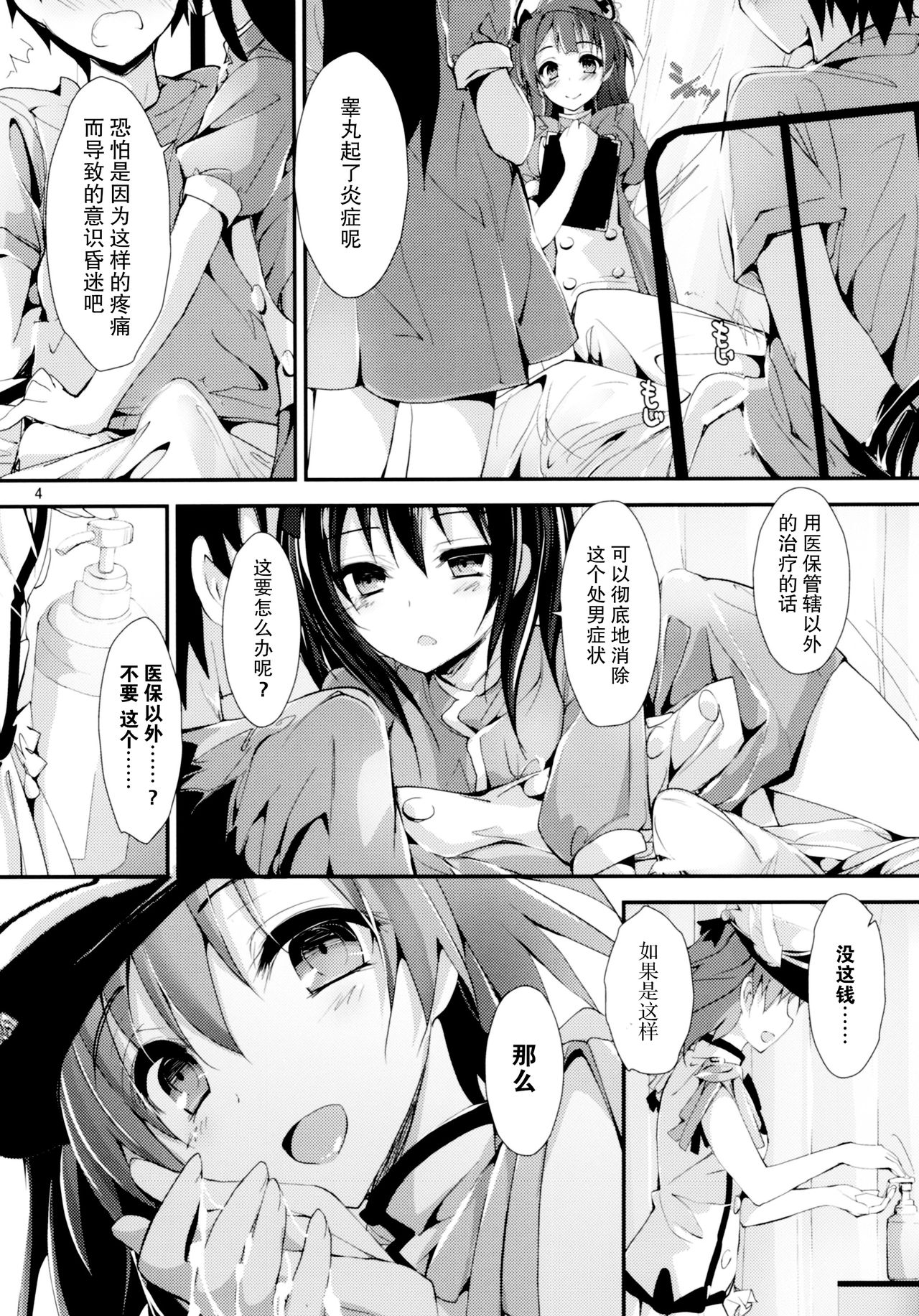 Nurse aid festa Vol. 2 page 4 full