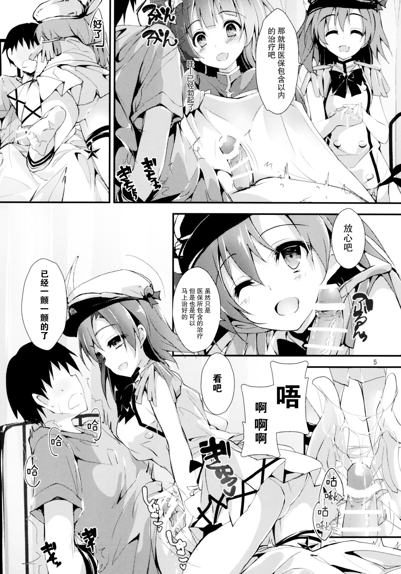 Nurse aid festa Vol. 2 page 5 full