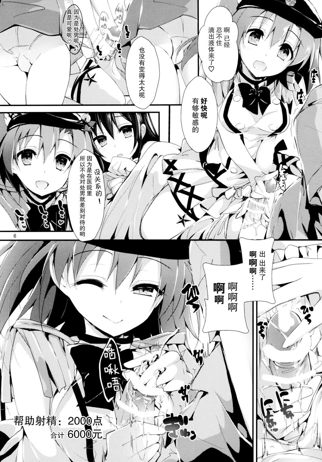 Nurse aid festa Vol. 2 page 6 full