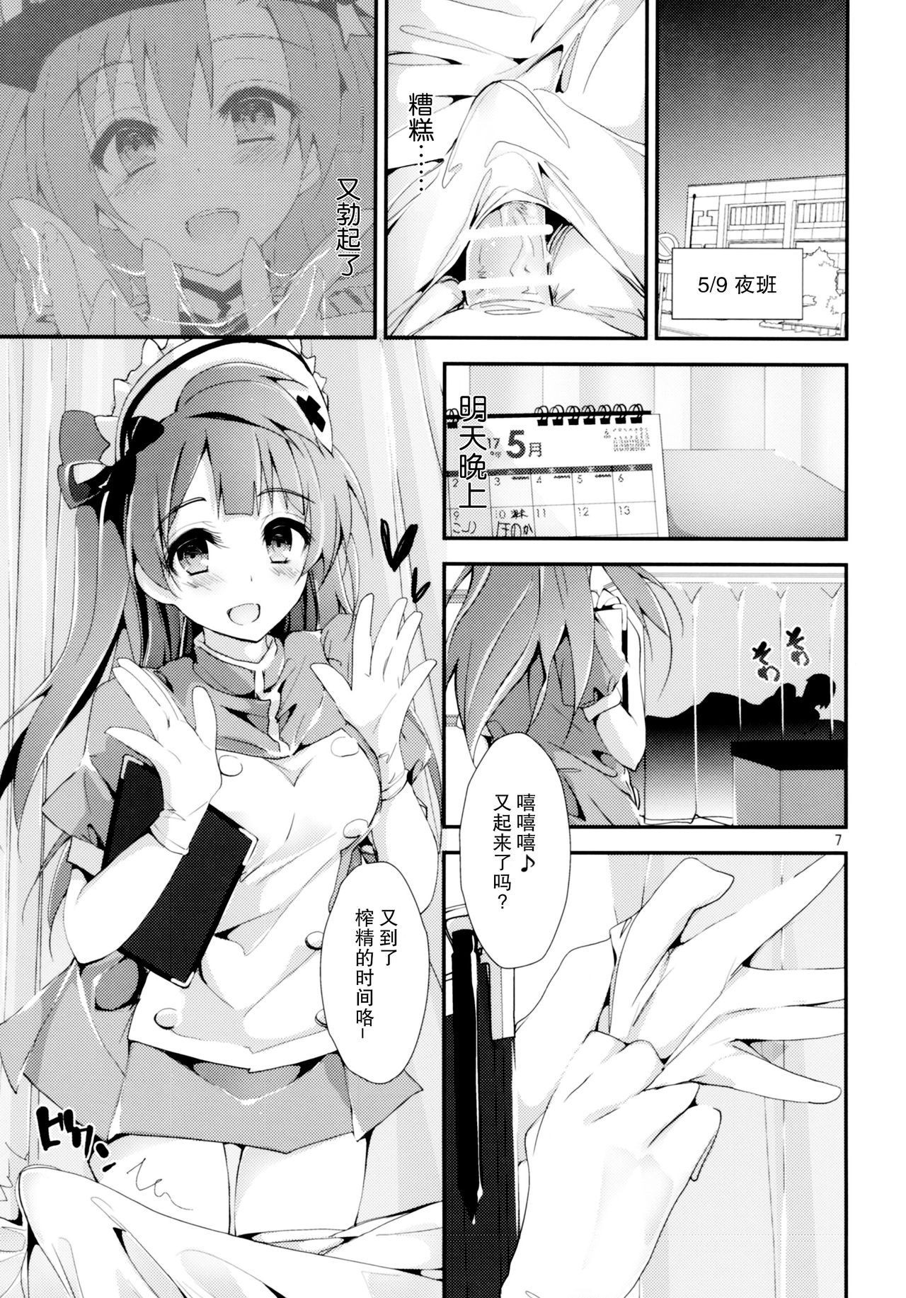 Nurse aid festa Vol. 2 page 7 full