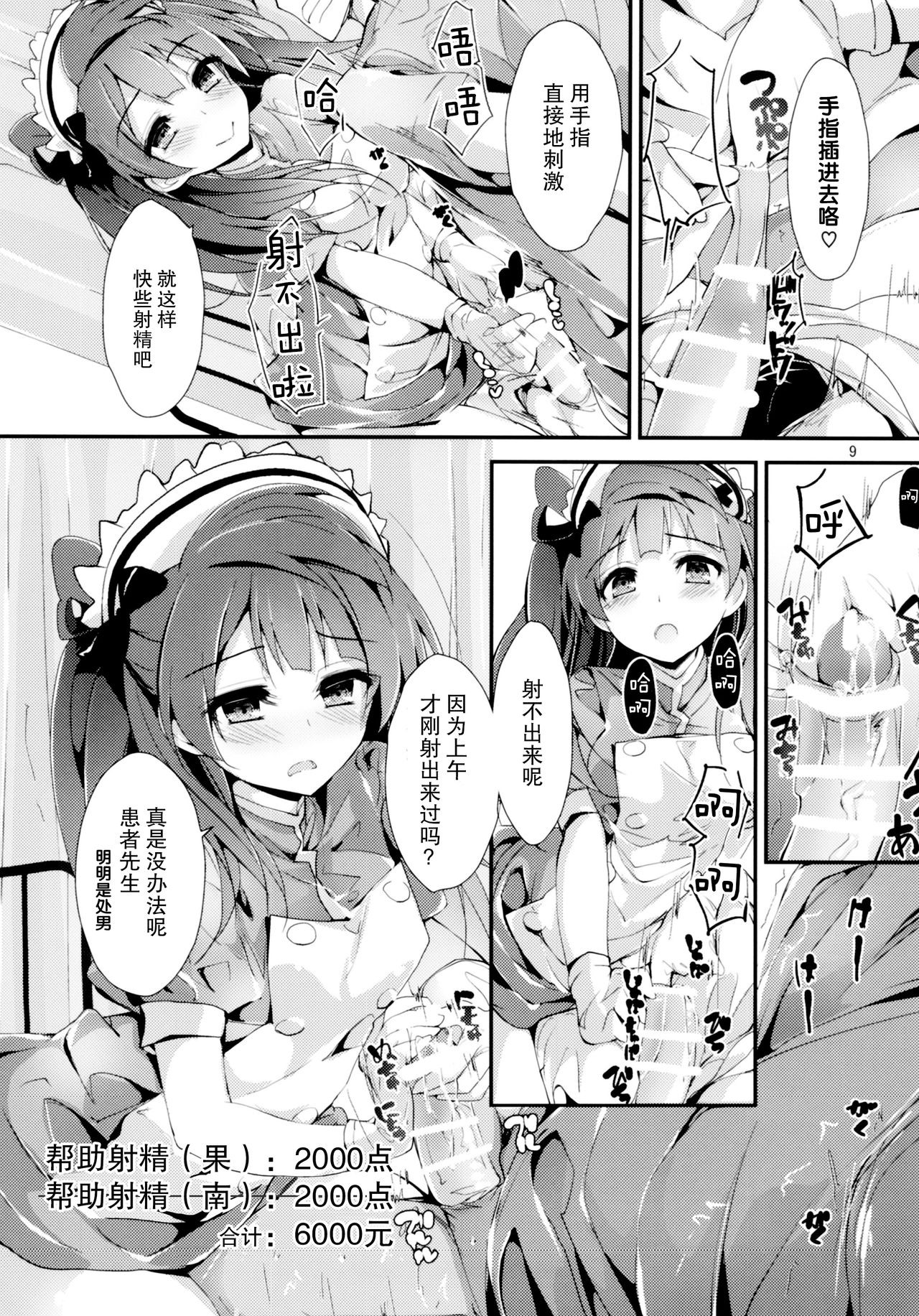 Nurse aid festa Vol. 2 page 9 full