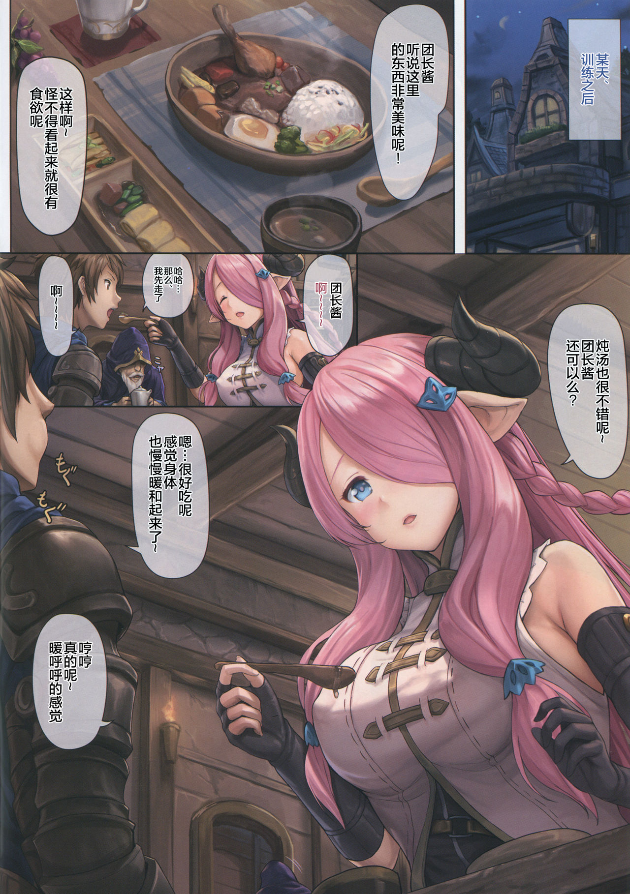 Narmaya to Issho ni Yoru no Tanren page 4 full