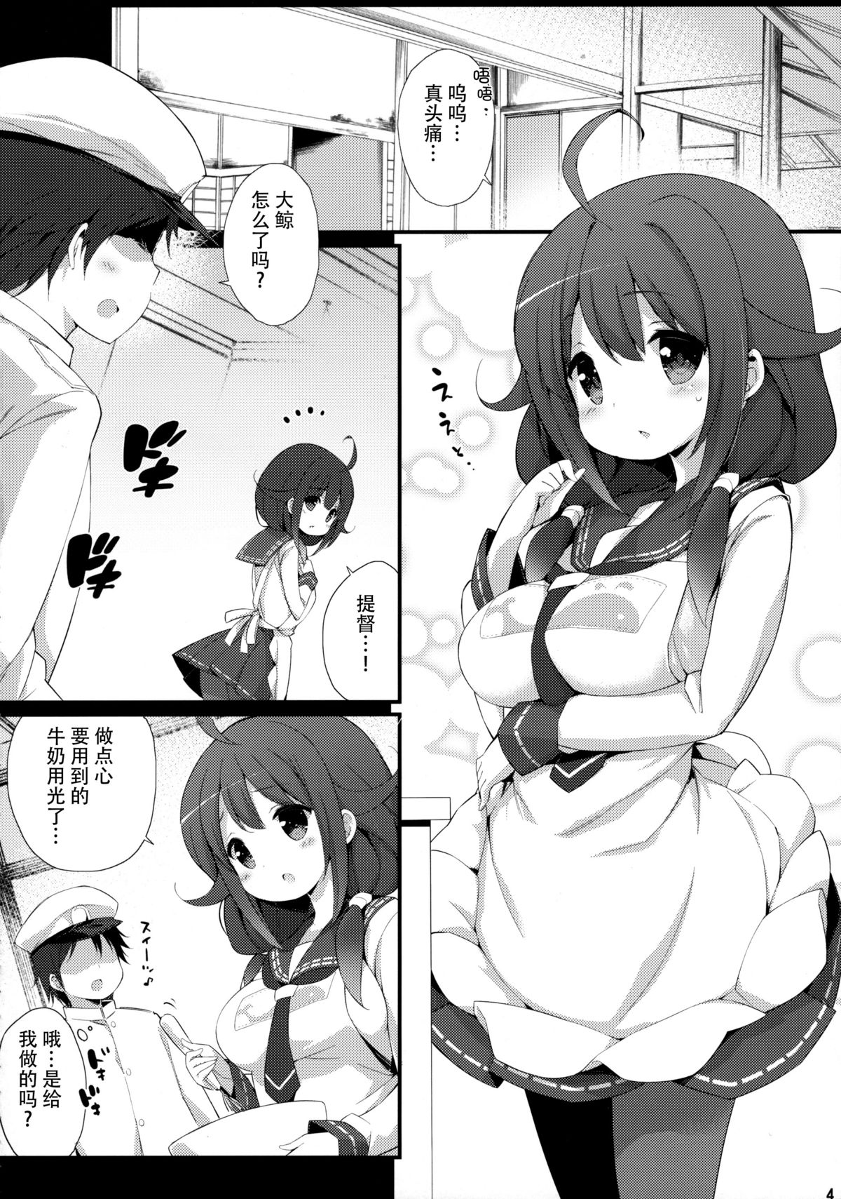 Taigei-Chan no Milk ga Tarinai! page 4 full