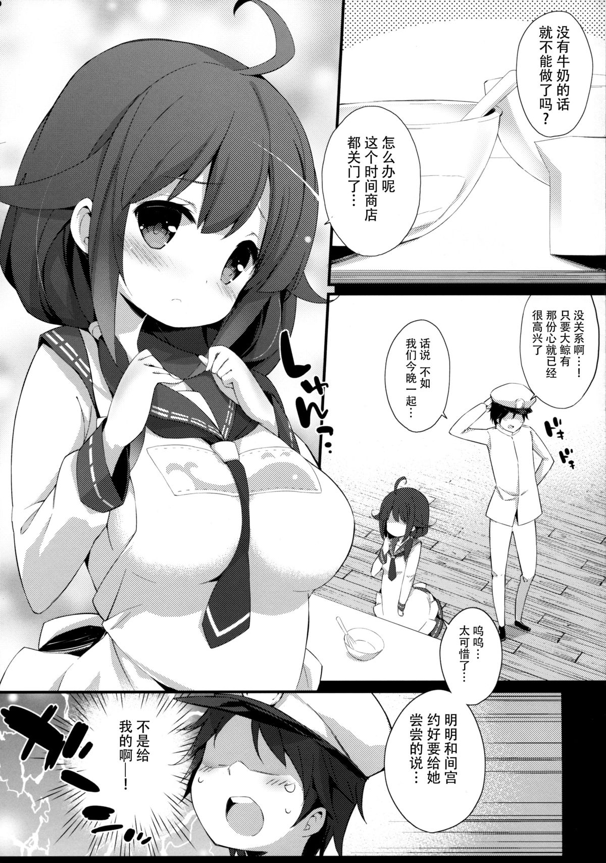 Taigei-Chan no Milk ga Tarinai! page 5 full