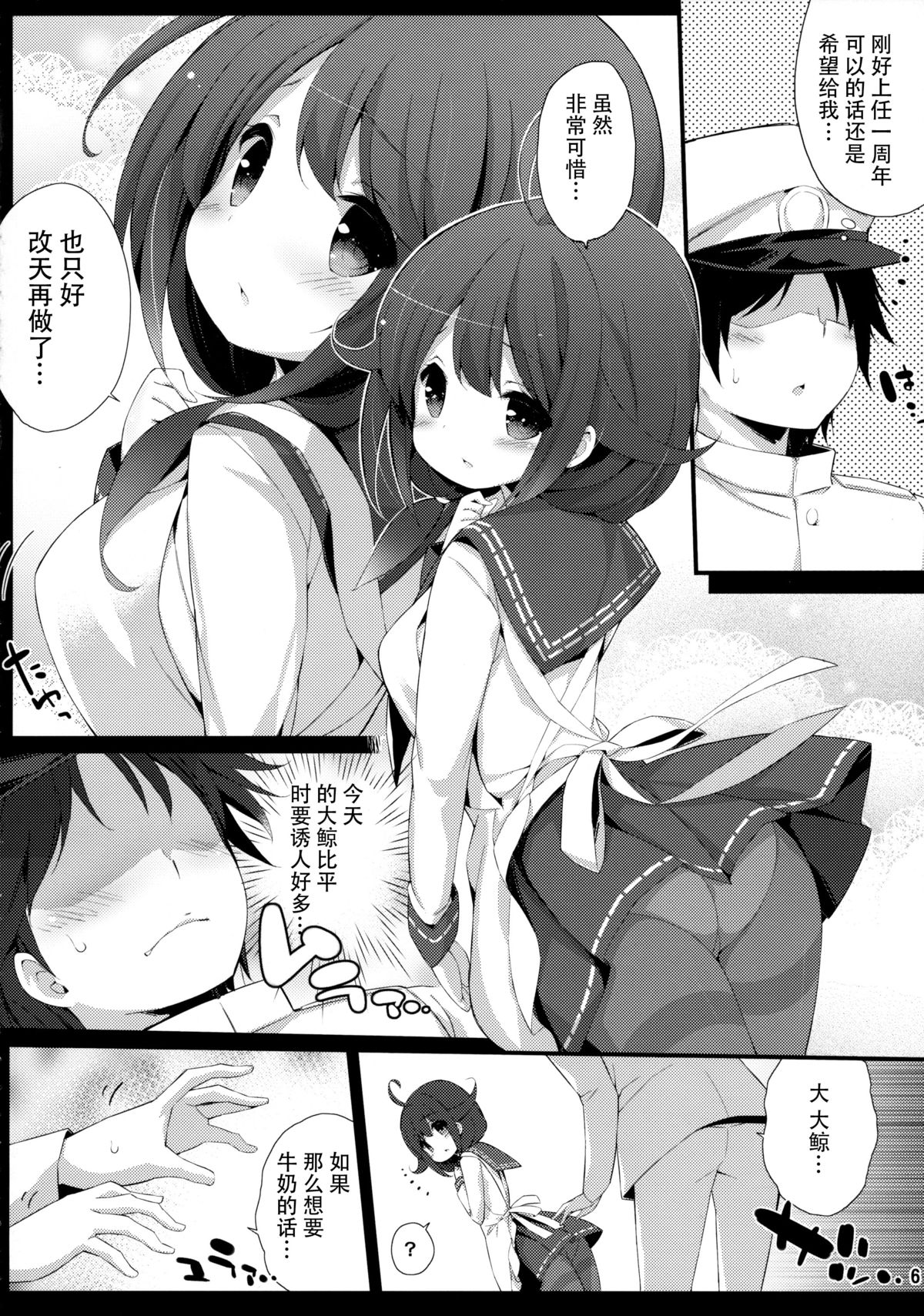 Taigei-Chan no Milk ga Tarinai! page 6 full