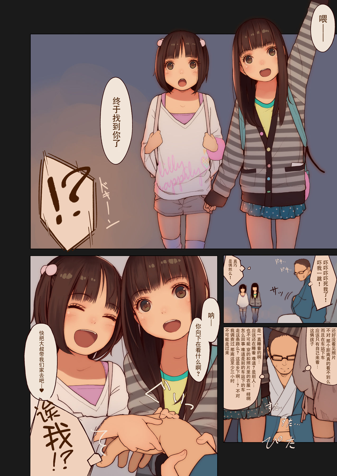 Tiny Evil 3 page 6 full