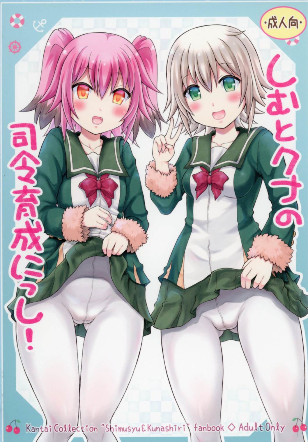 Shimu to Kuna no Shirei Ikusei Nisshi! page 2 full