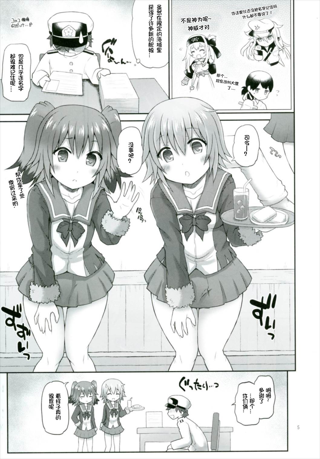 Shimu to Kuna no Shirei Ikusei Nisshi! page 6 full