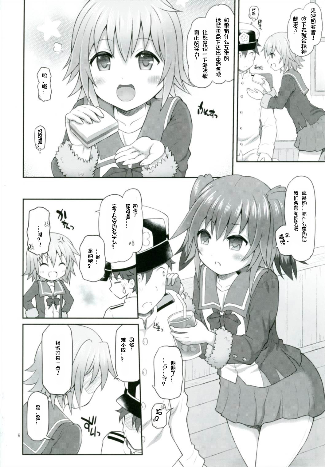Shimu to Kuna no Shirei Ikusei Nisshi! page 7 full