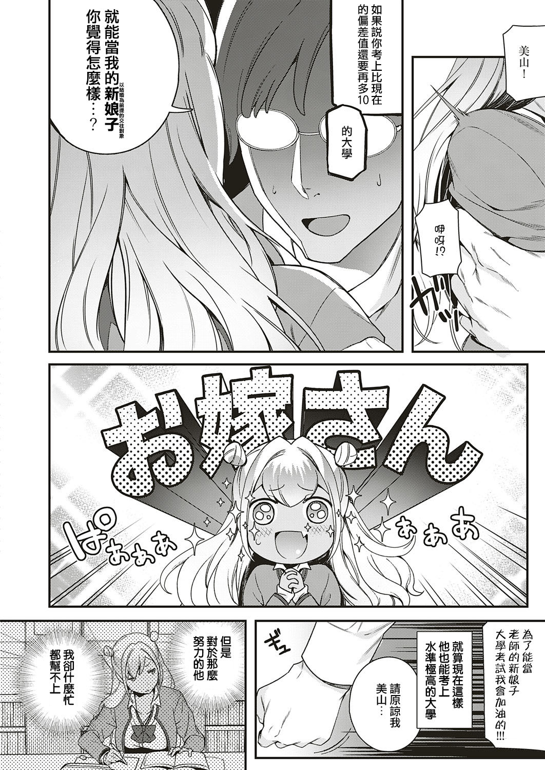 Koi to Baka to Karasawagi page 4 full