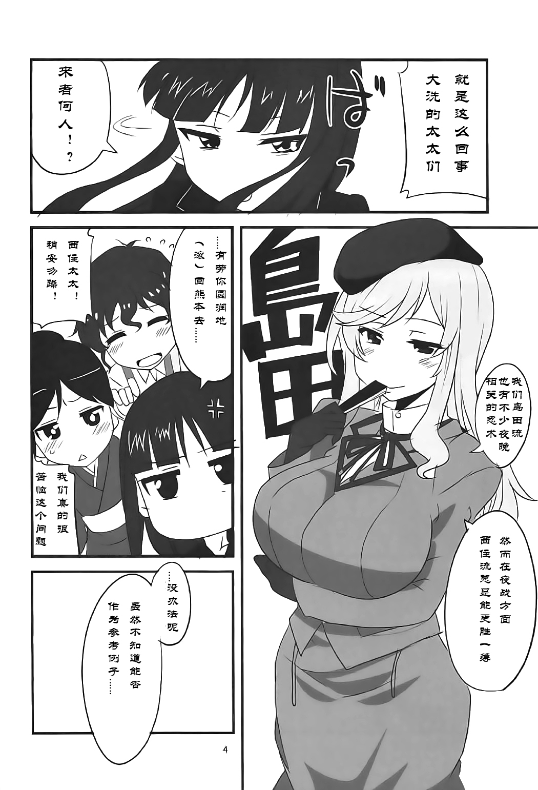 Yoru no Nishizumi-ryuu Ni page 3 full