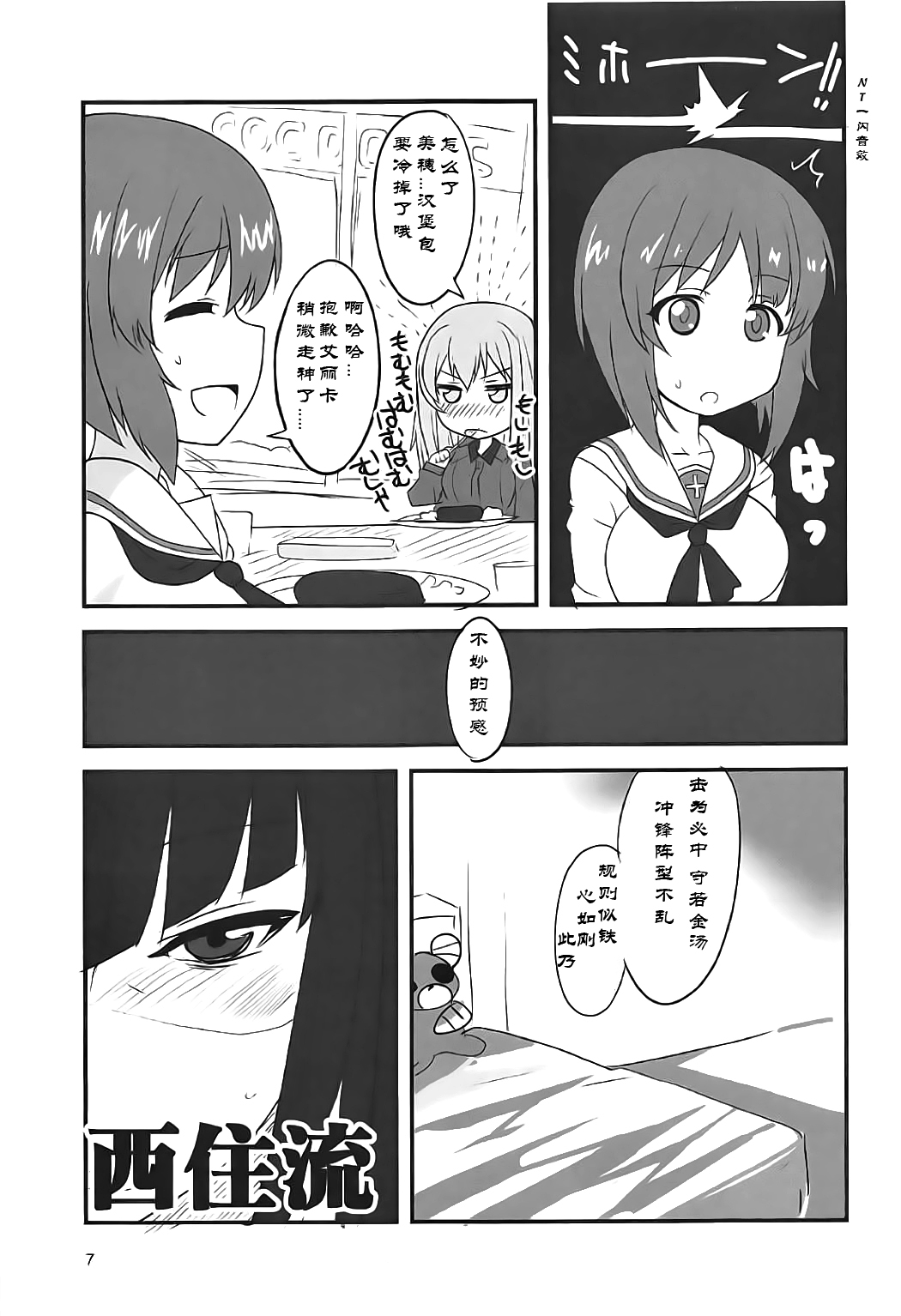 Yoru no Nishizumi-ryuu Ni page 6 full