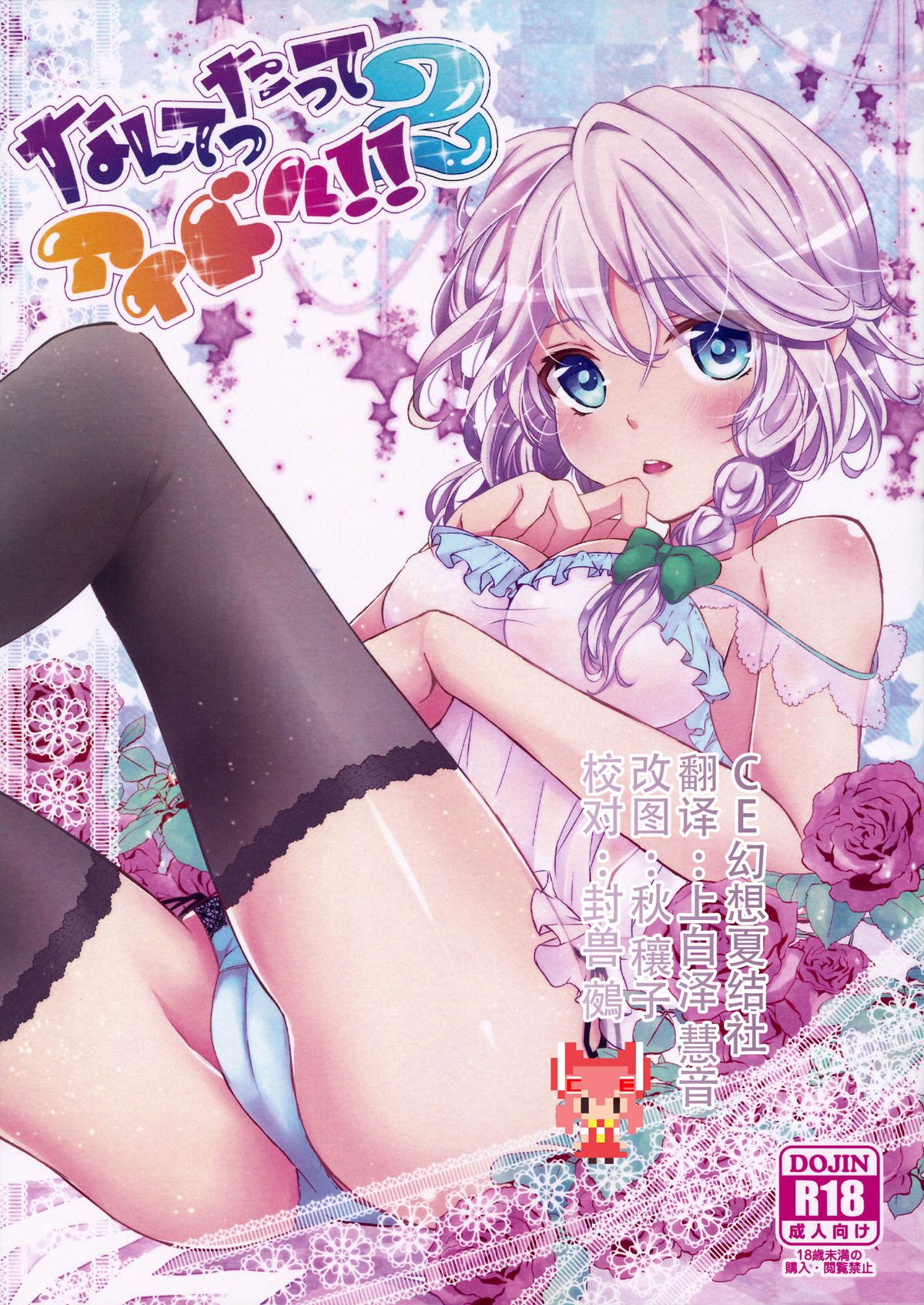 Nantettatte Idol 2 page 1 full