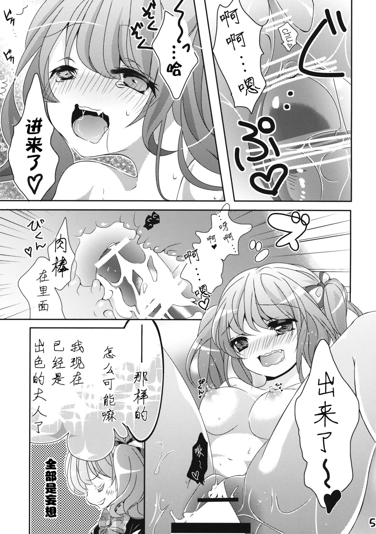 Nantettatte Idol 2 page 6 full