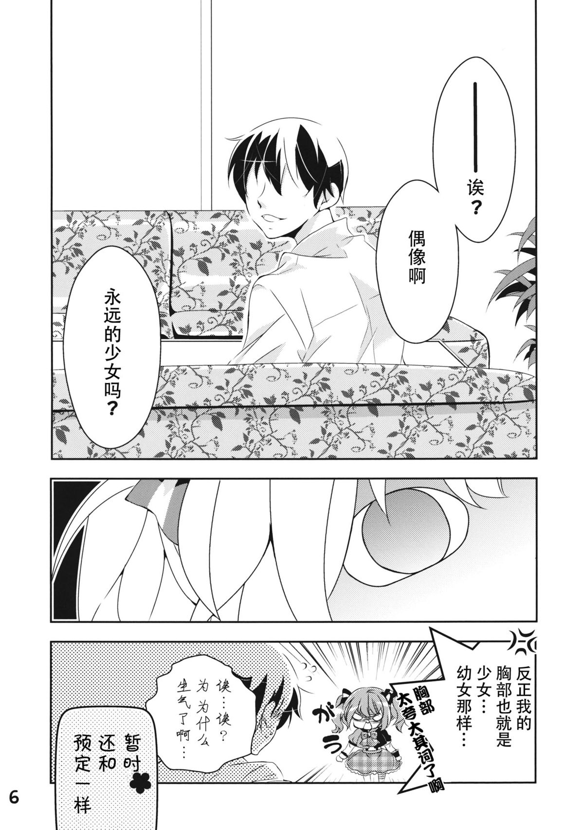 Nantettatte Idol 2 page 7 full