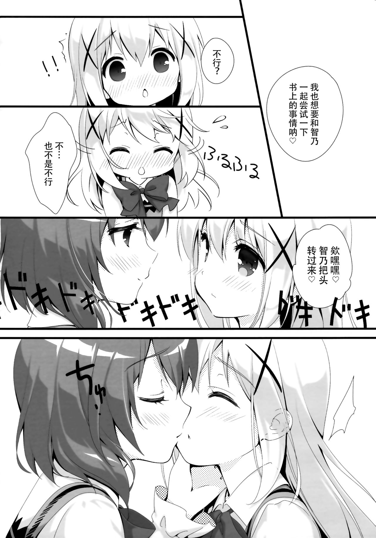 CocoaCappuccino page 6 full