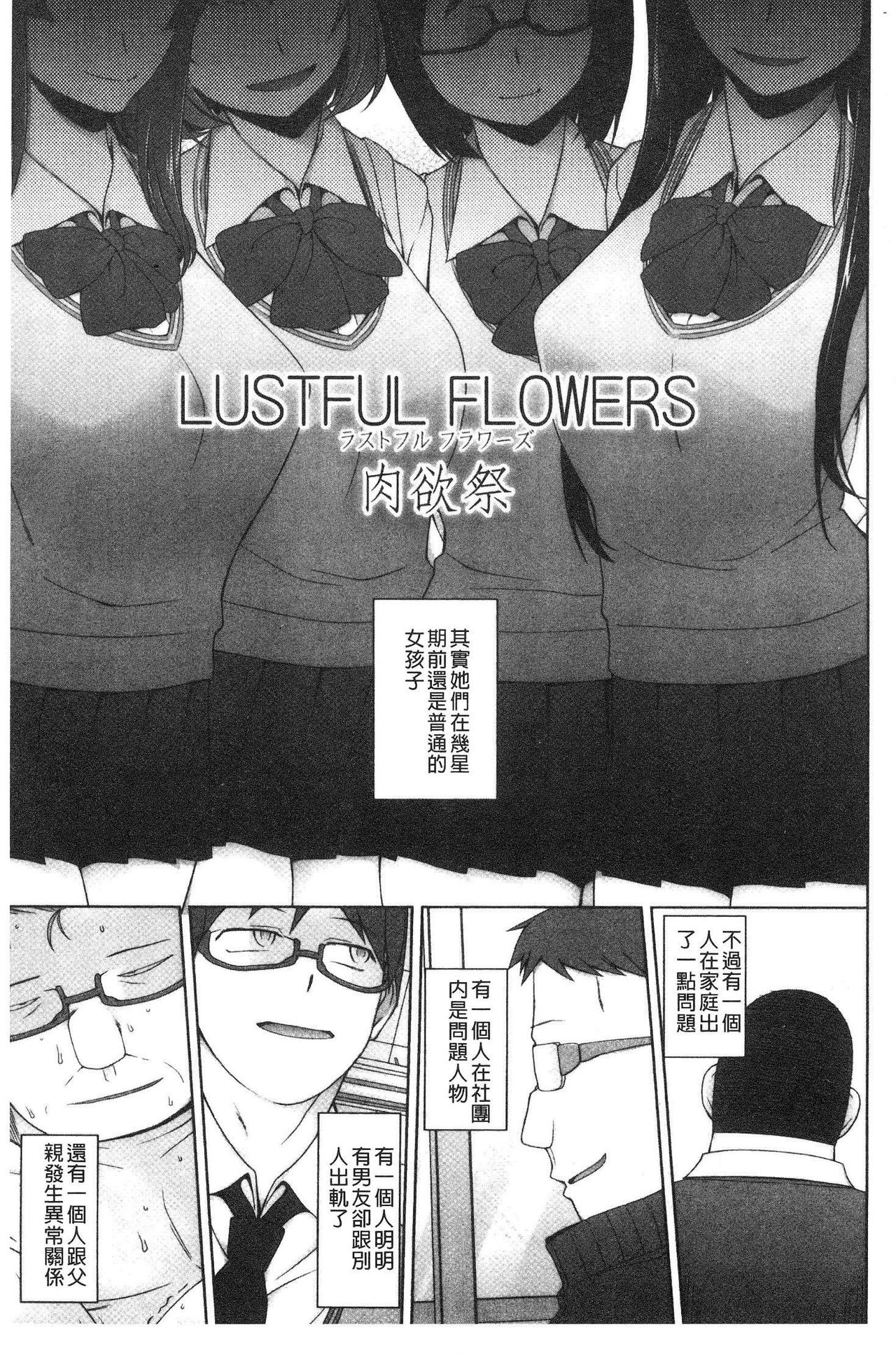 Shoujo Nikuyoku Chitai -Lustful Flowers- page 6 full
