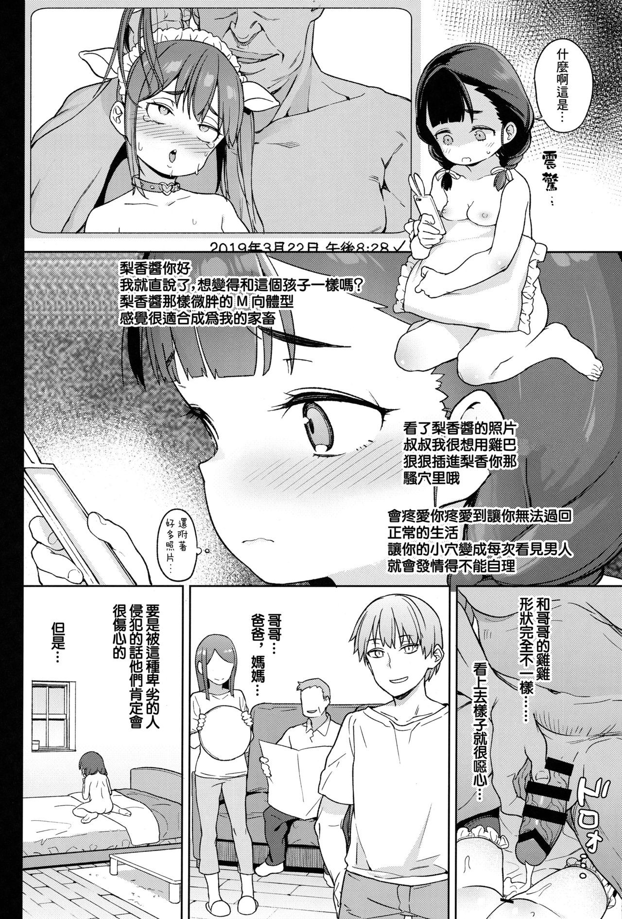 Pocchari Joji wa Aisareru yori mo Ijimeraretai | 豐滿的女孩比起被愛更想被玩壞 page 6 full