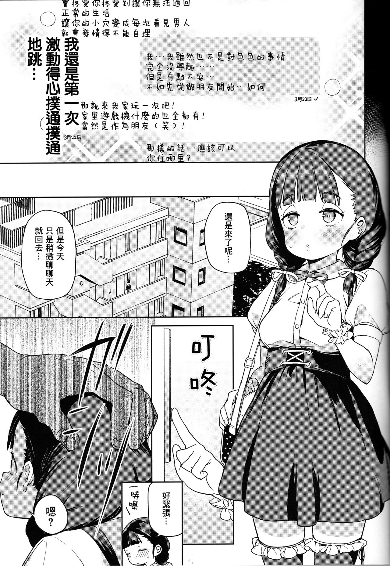 Pocchari Joji wa Aisareru yori mo Ijimeraretai | 豐滿的女孩比起被愛更想被玩壞 page 7 full