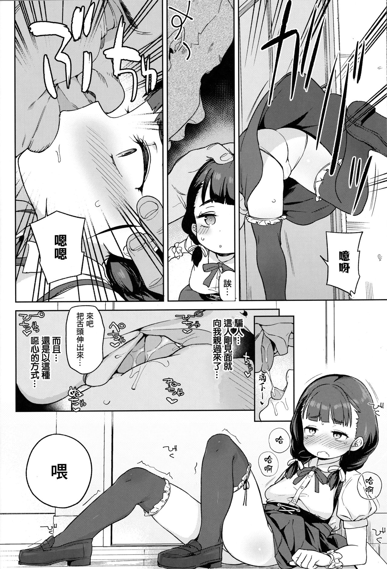 Pocchari Joji wa Aisareru yori mo Ijimeraretai | 豐滿的女孩比起被愛更想被玩壞 page 8 full
