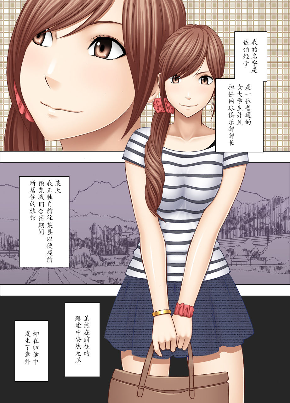 Yakou Bus de Nettori to Sawaretsuzuketa Joshi Daisei page 2 full