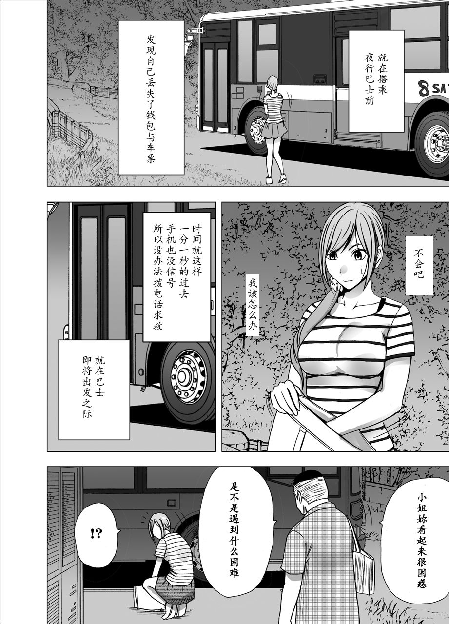 Yakou Bus de Nettori to Sawaretsuzuketa Joshi Daisei page 3 full