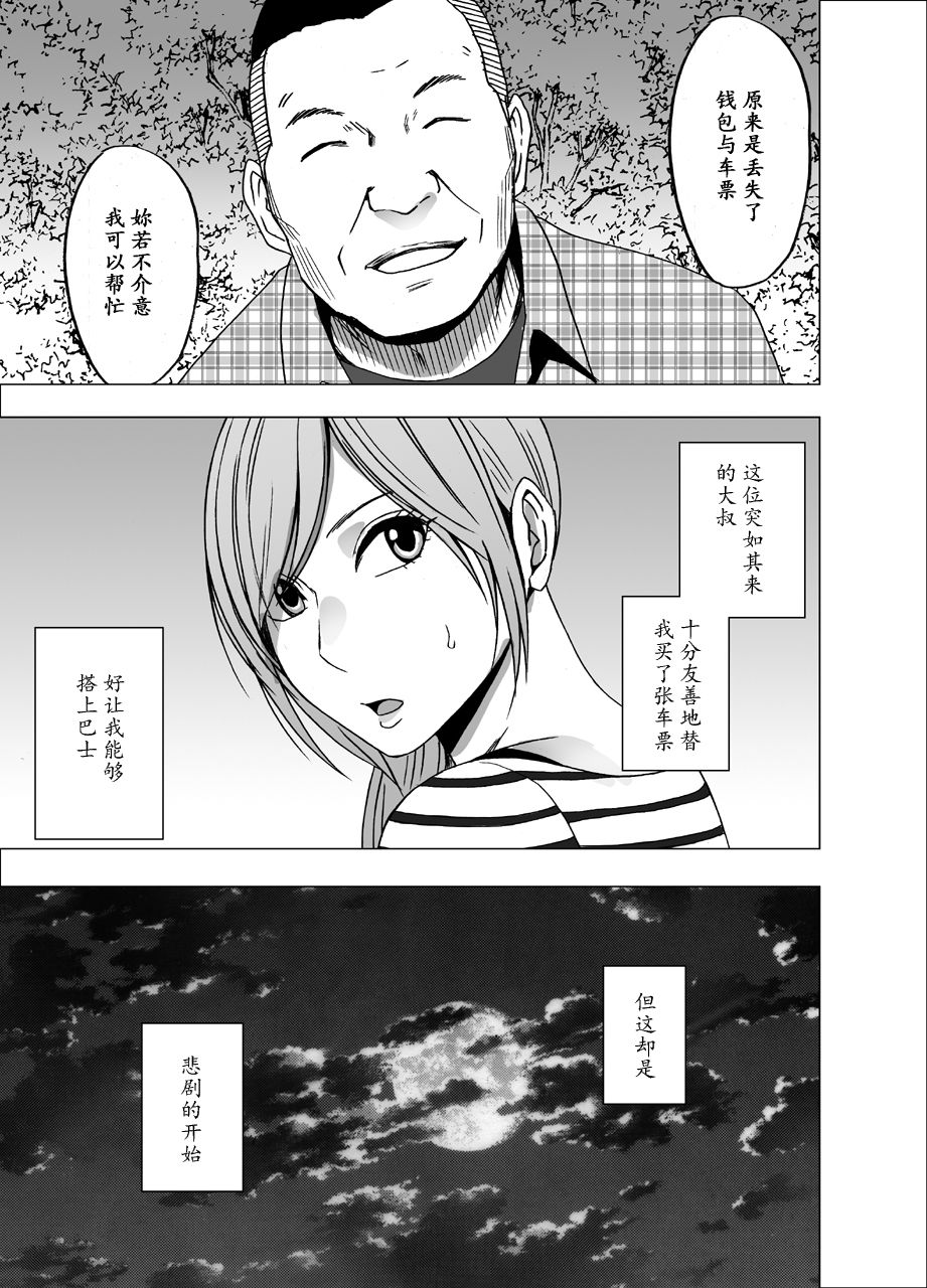 Yakou Bus de Nettori to Sawaretsuzuketa Joshi Daisei page 4 full