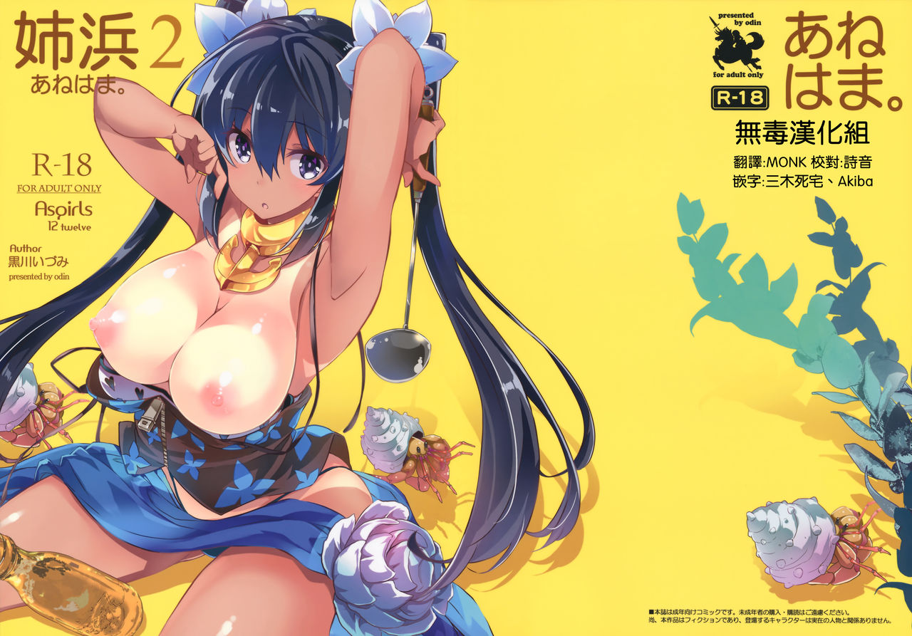 Anehama. 2 page 1 full