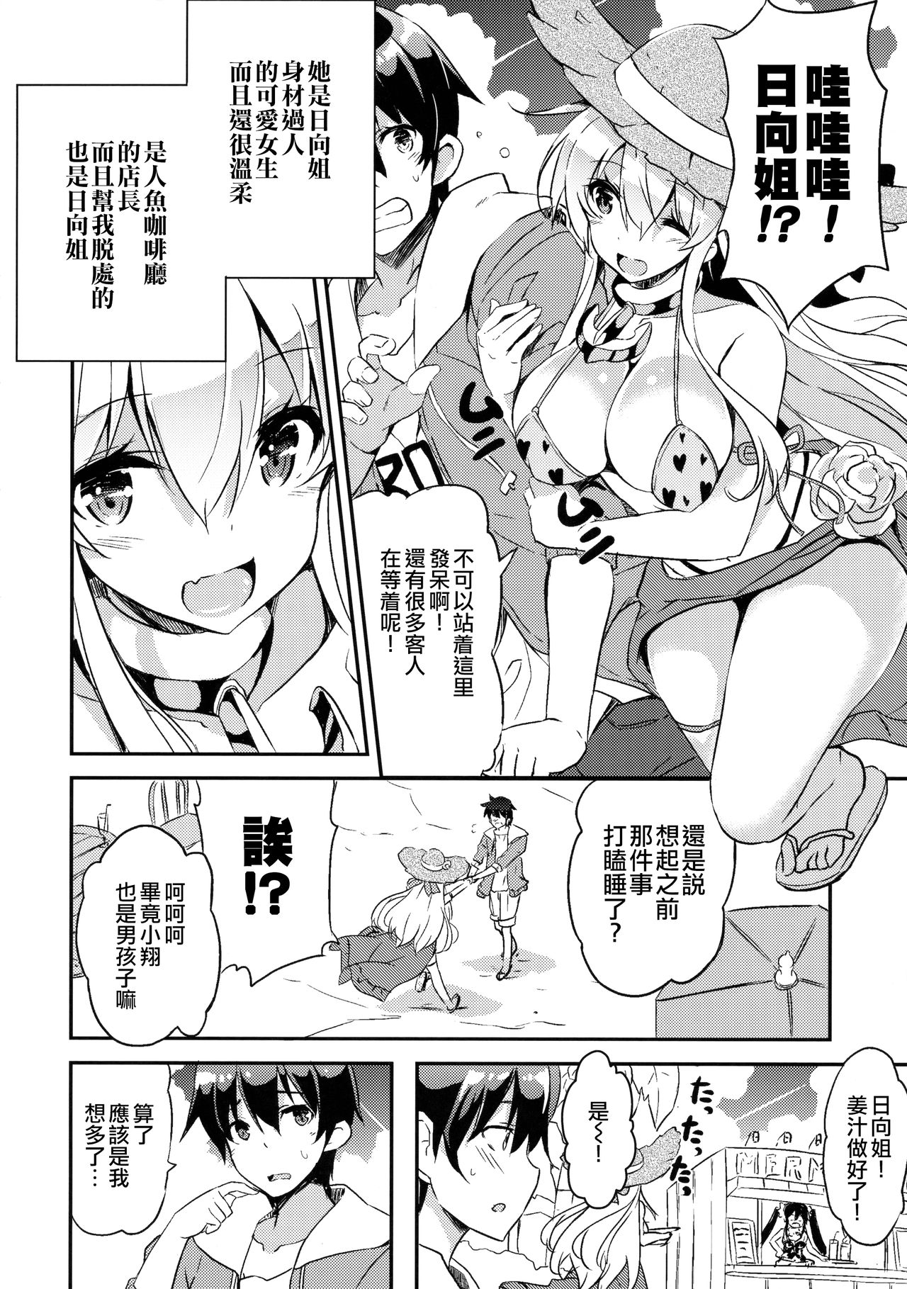 Anehama. 2 page 6 full