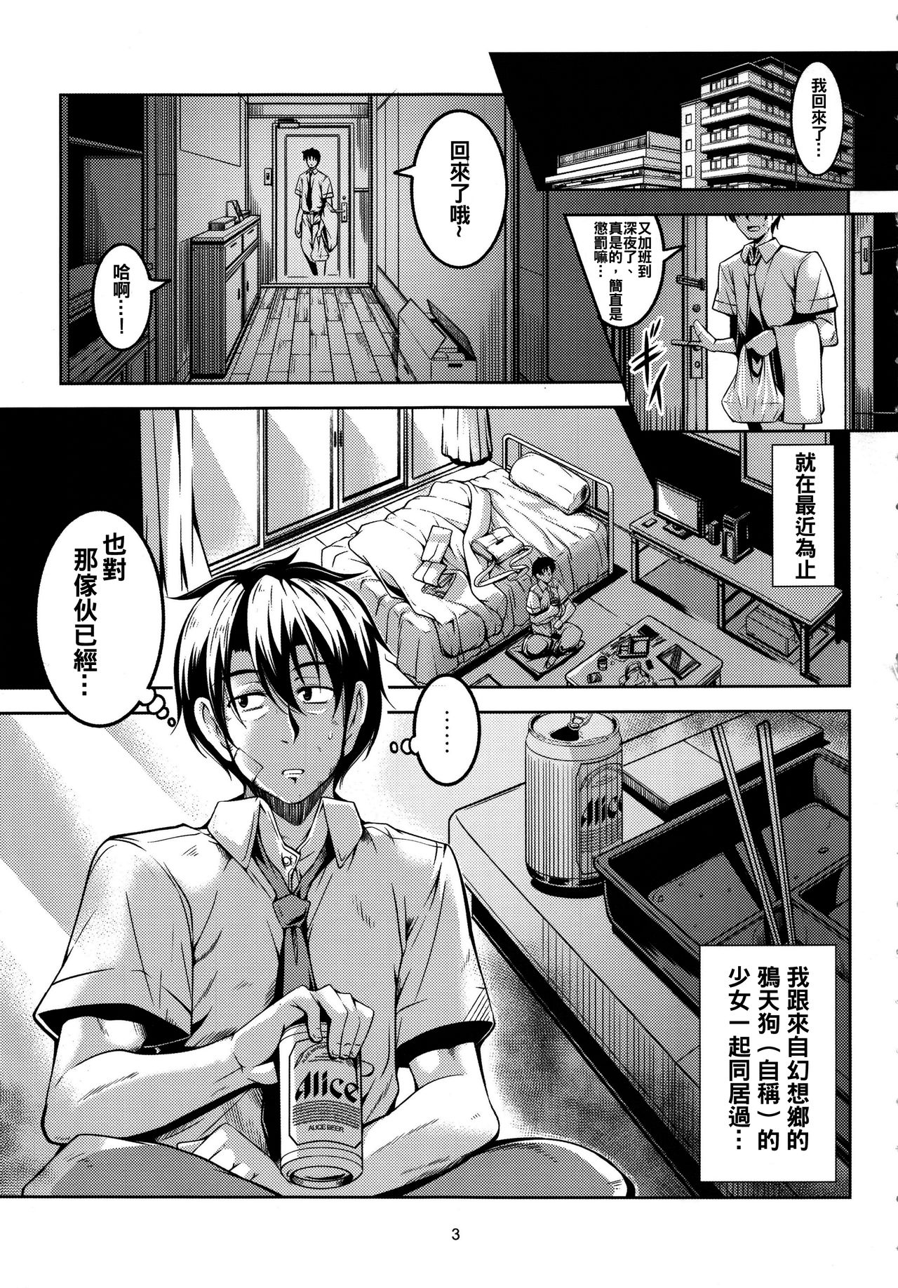 Wagaya no Otengu-sama -Kouhen- page 5 full