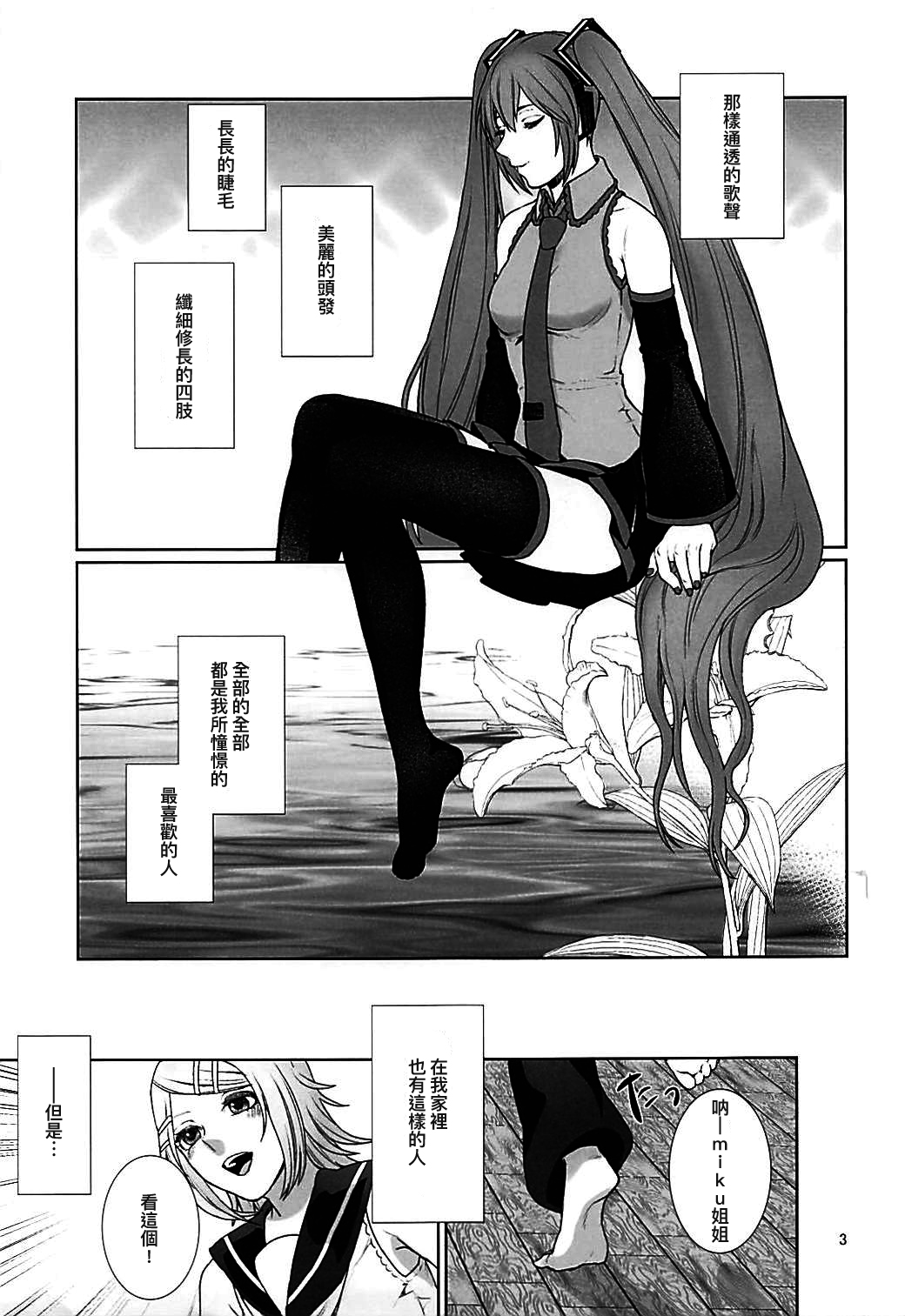 Sougo Shadan page 3 full