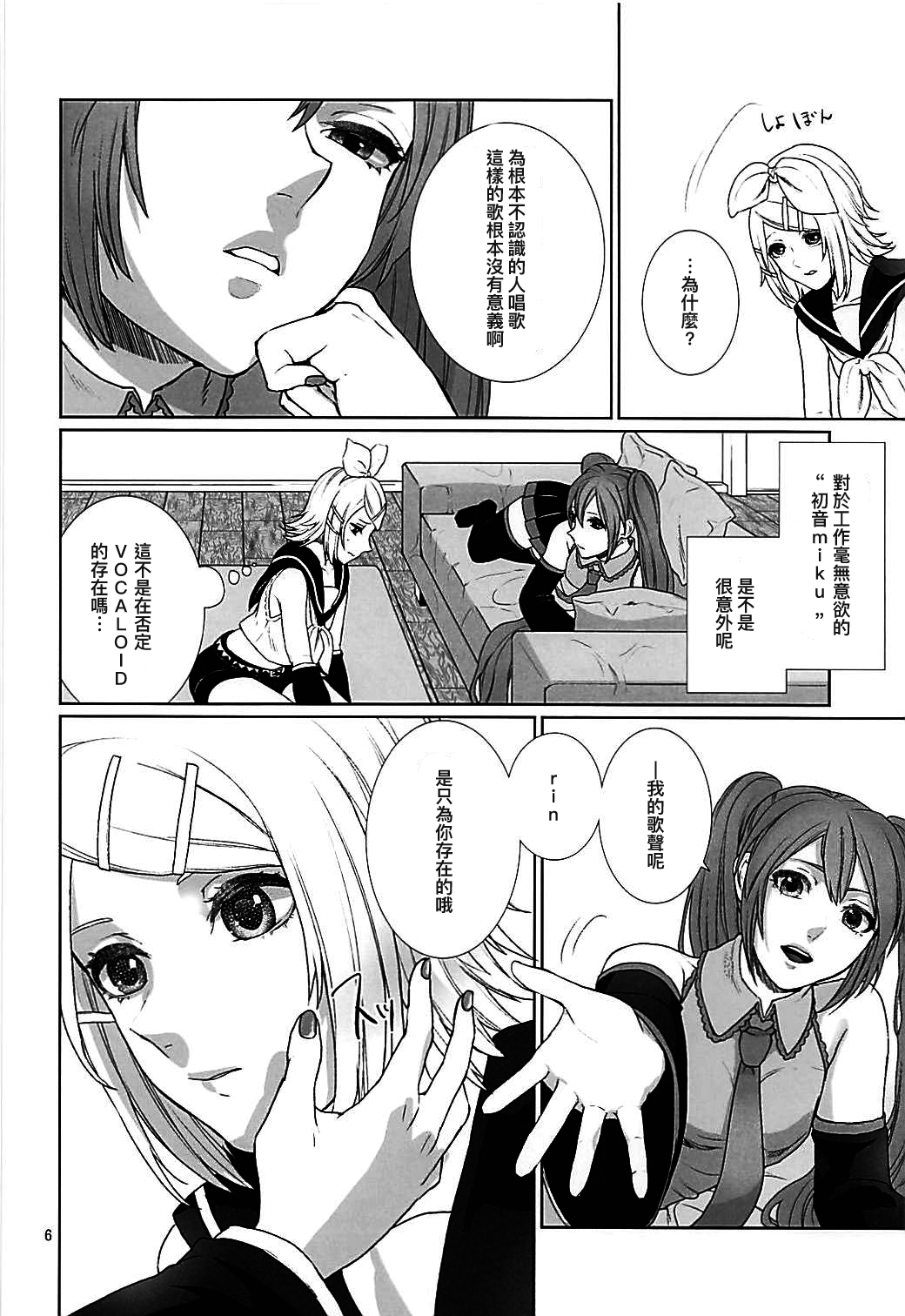 Sougo Shadan page 6 full