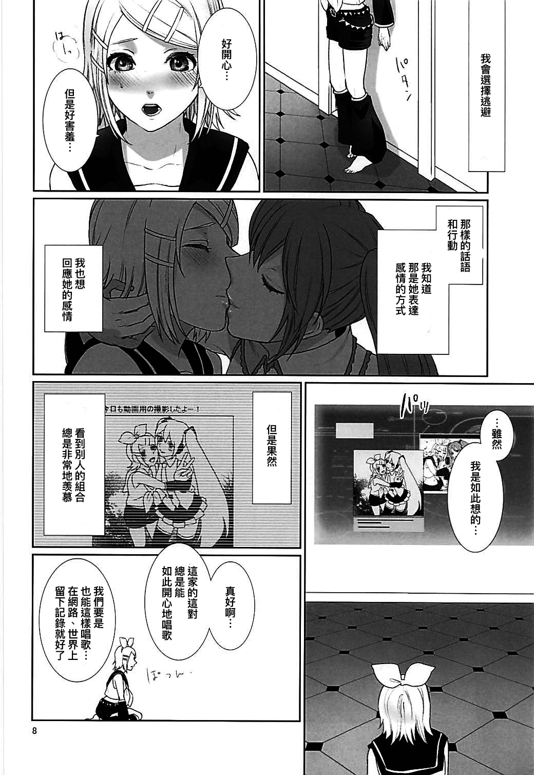 Sougo Shadan page 8 full