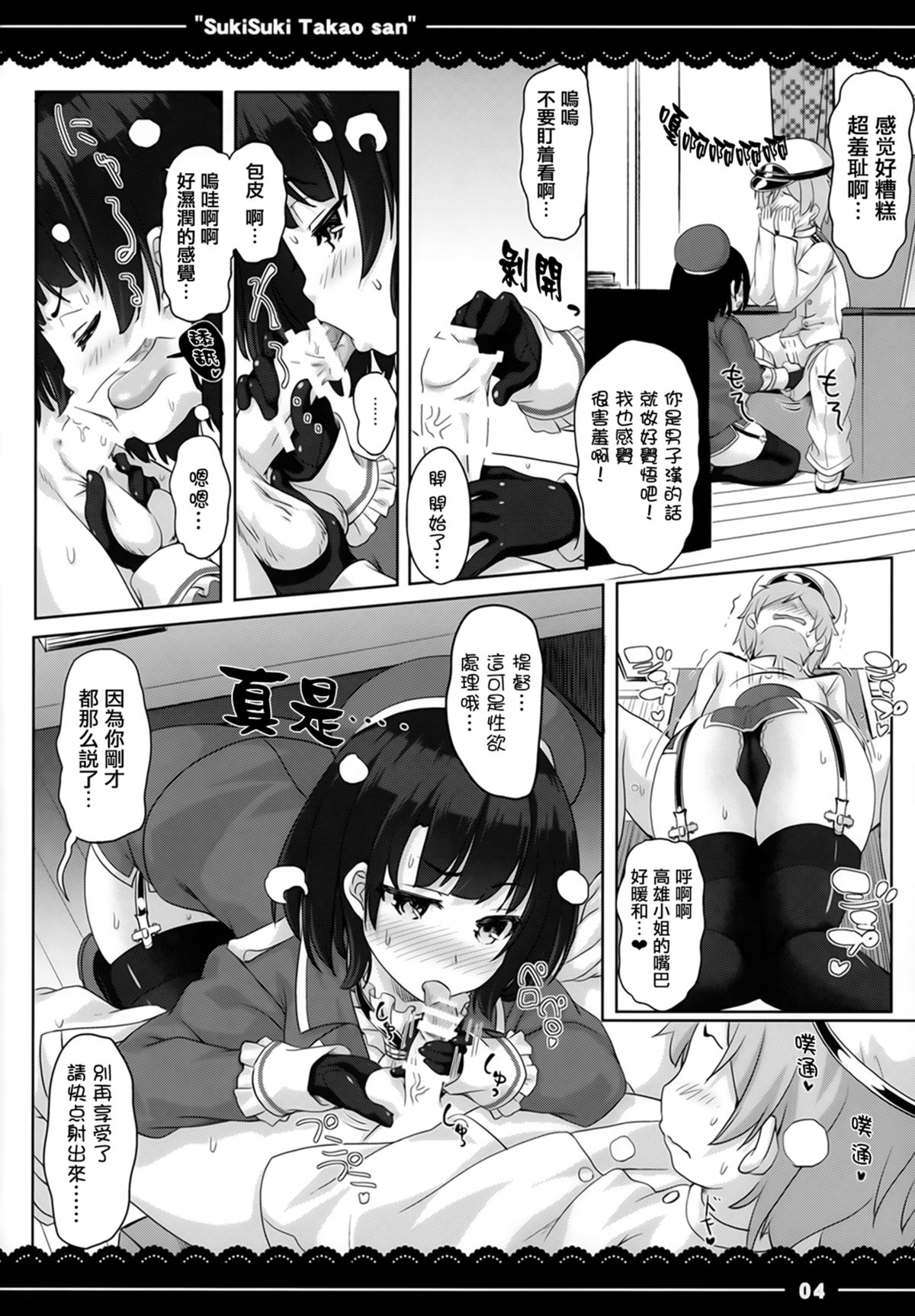 Suki Suki Takao San page 6 full