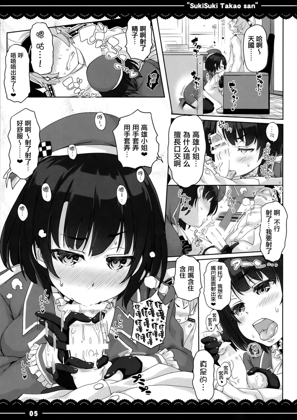 Suki Suki Takao San page 7 full