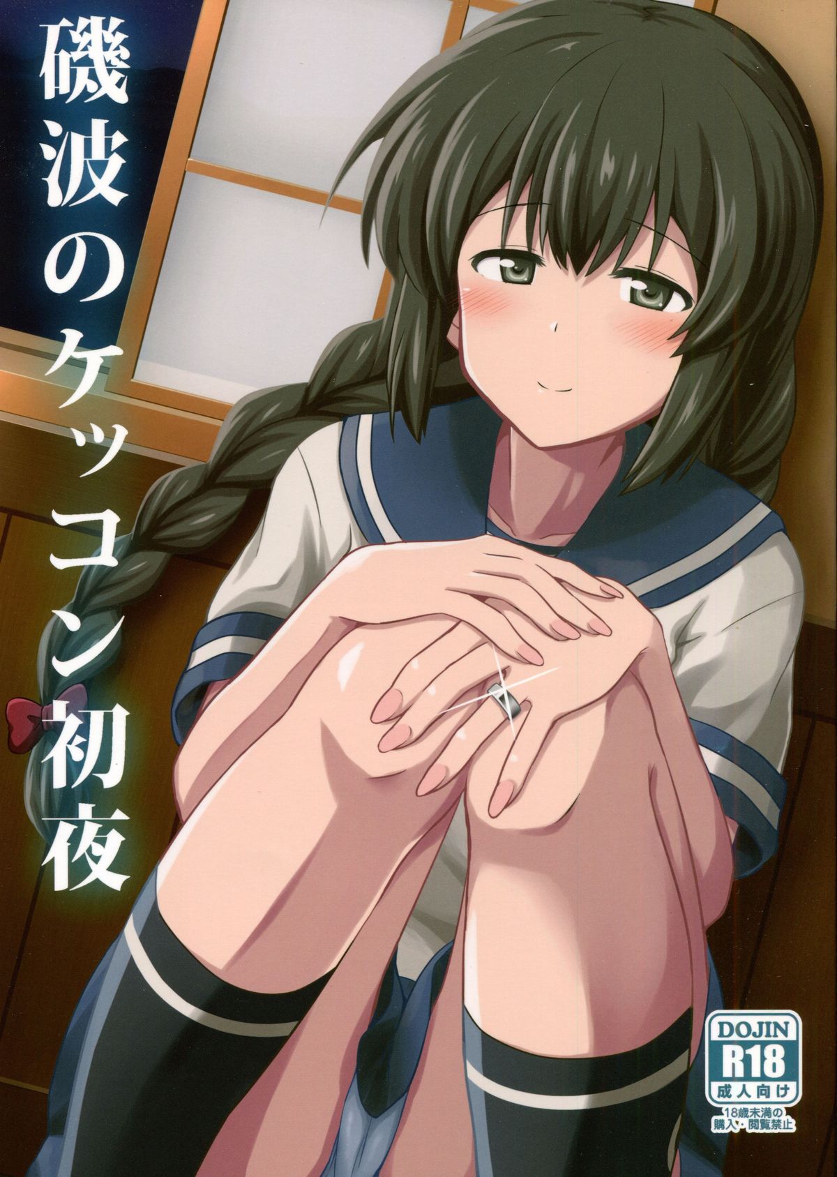 Isonami no Kekkon Shoya page 1 full