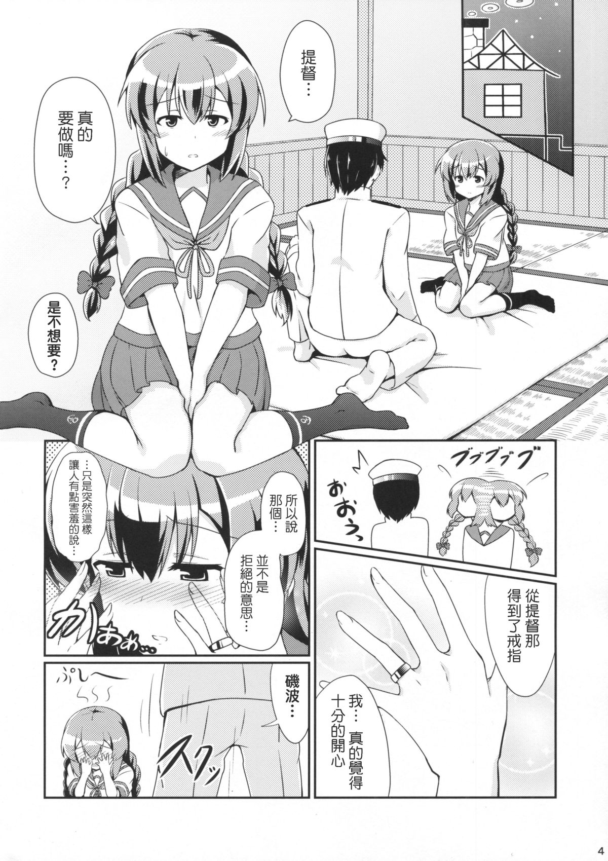 Isonami no Kekkon Shoya page 3 full
