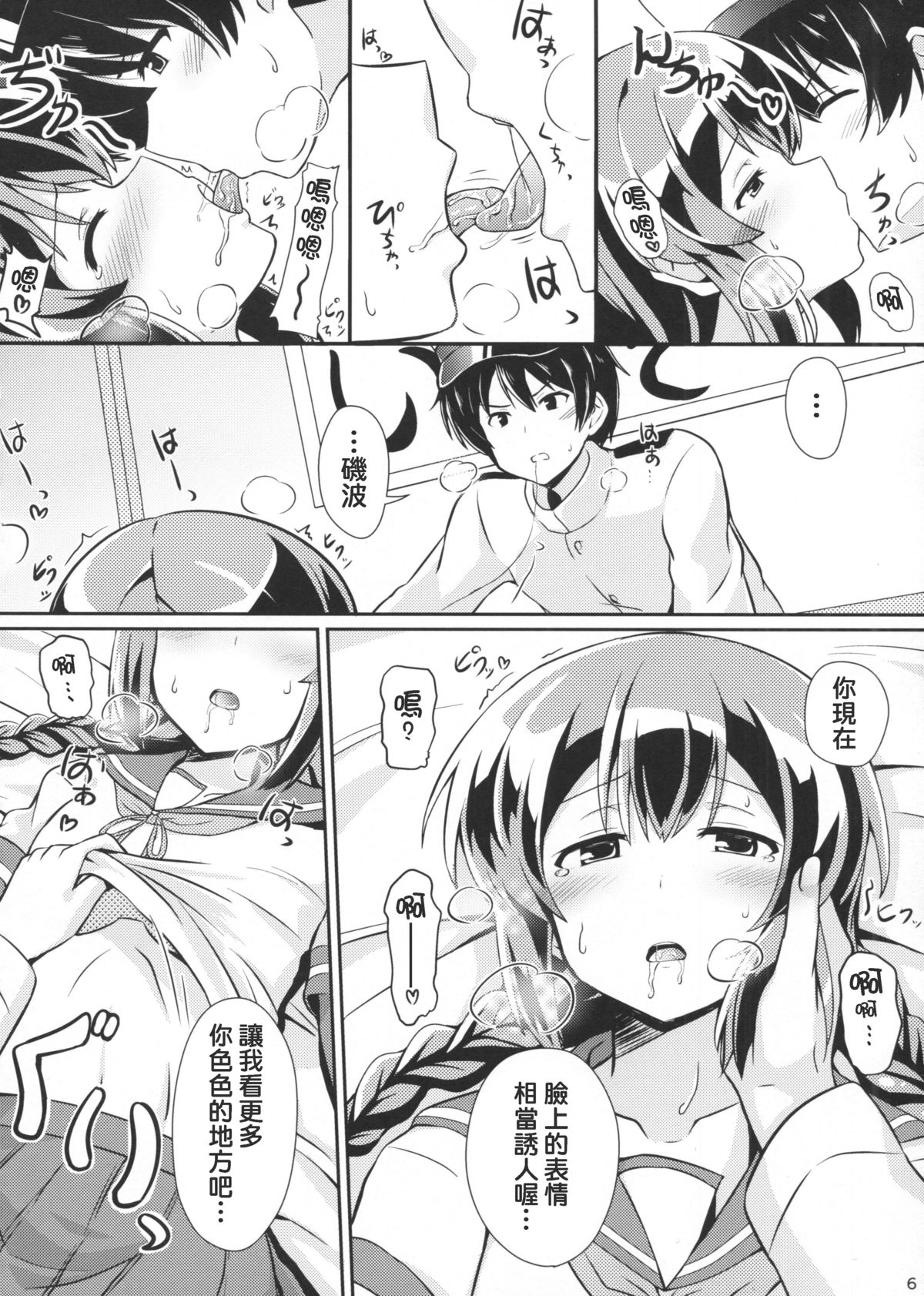 Isonami no Kekkon Shoya page 5 full