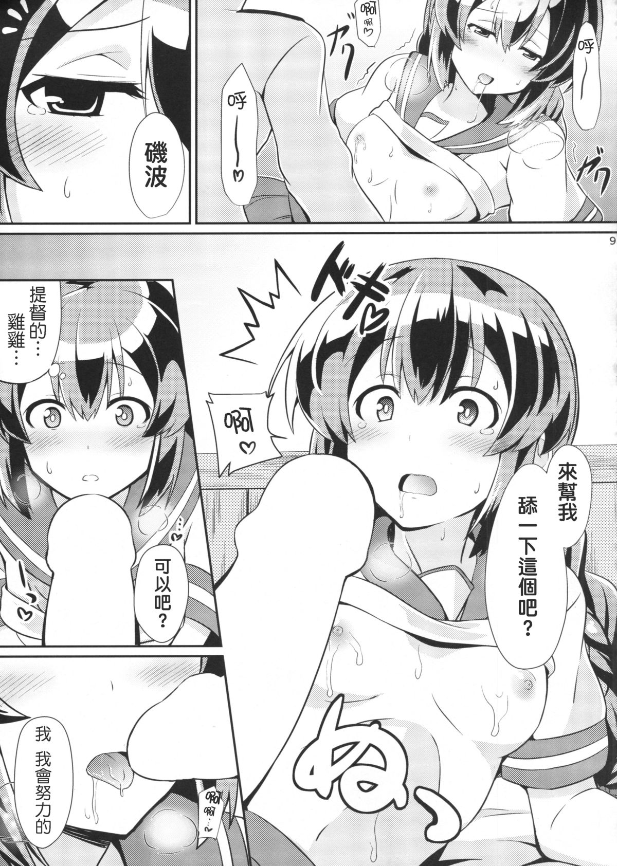 Isonami no Kekkon Shoya page 8 full